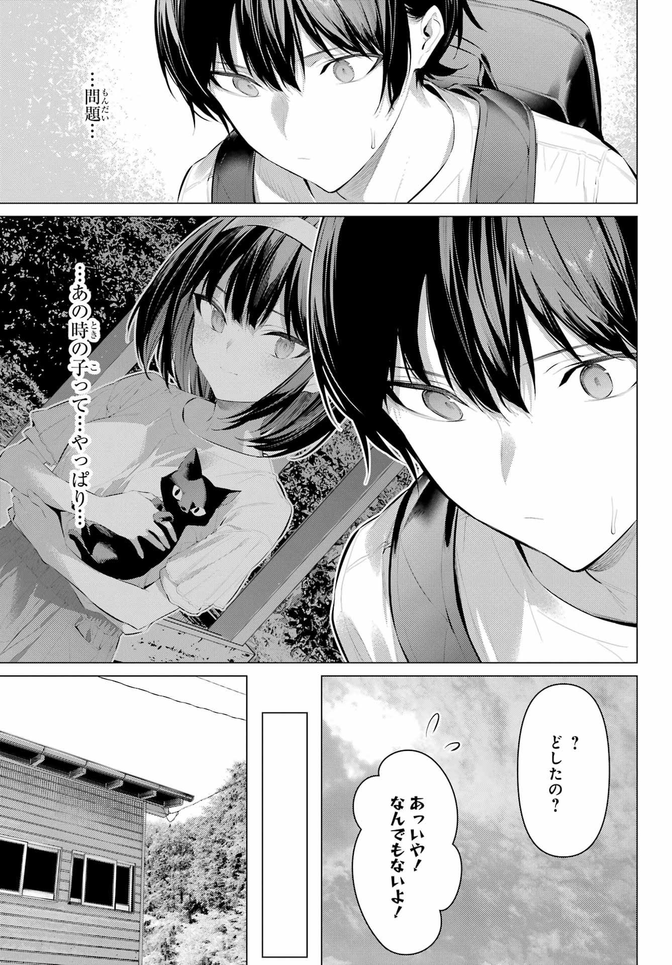 Haite Kudasai, Takamine San Chapter 58 9ページ