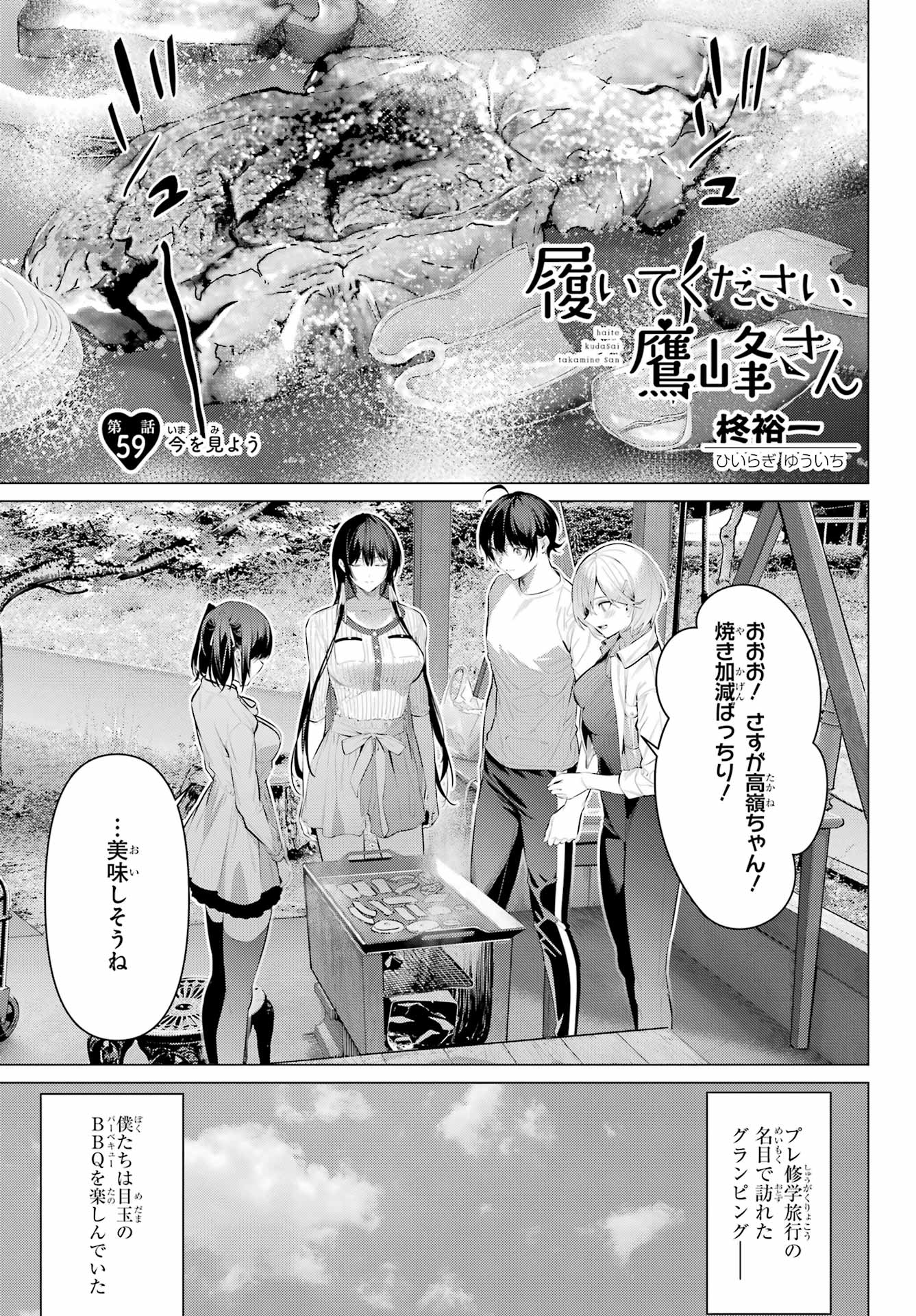 Haite Kudasai, Takamine San Chapter 59 1ページ
