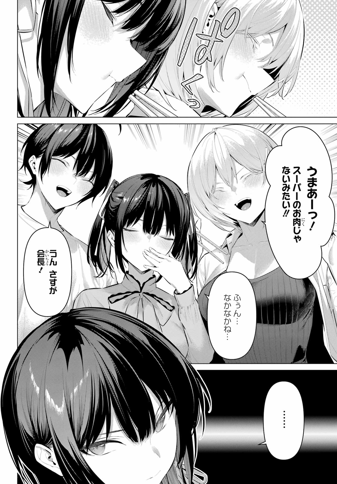 Haite Kudasai, Takamine San Chapter 59 2ページ