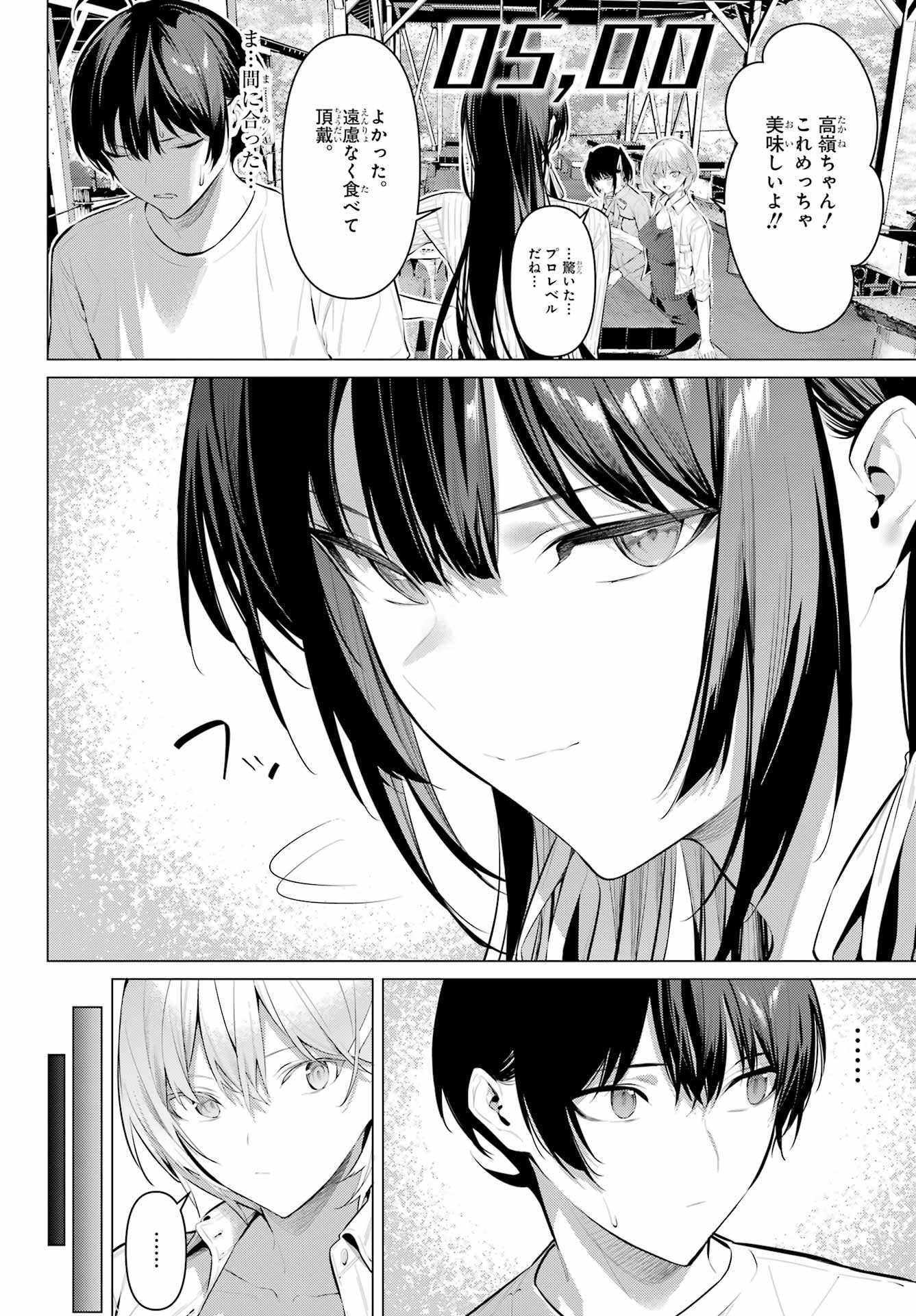 Haite Kudasai, Takamine San Chapter 59 12ページ