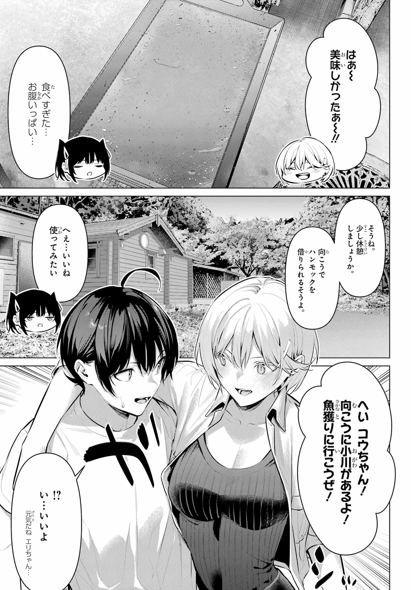 Haite Kudasai, Takamine San Chapter 59 13ページ