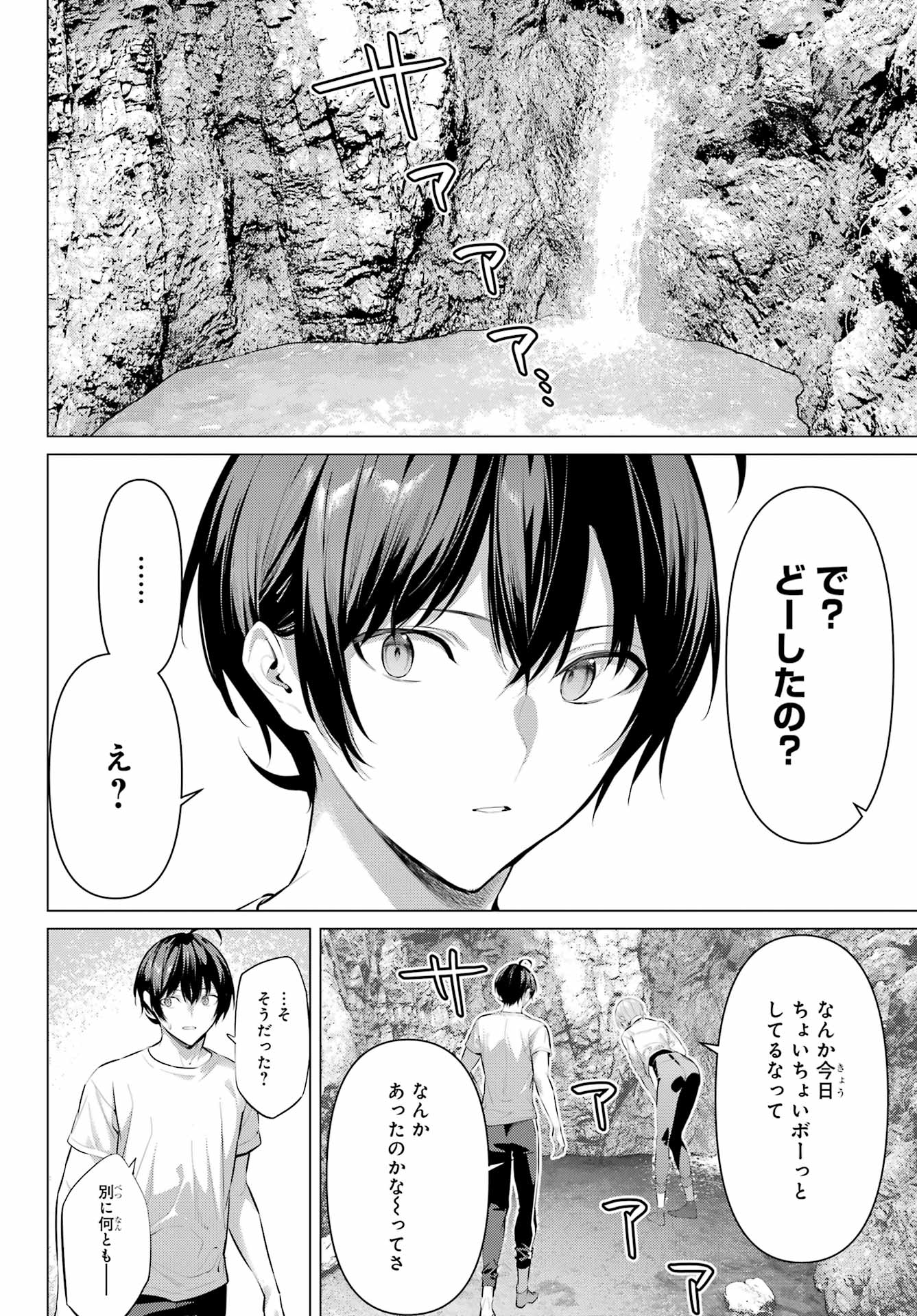 Haite Kudasai, Takamine San Chapter 59 14ページ