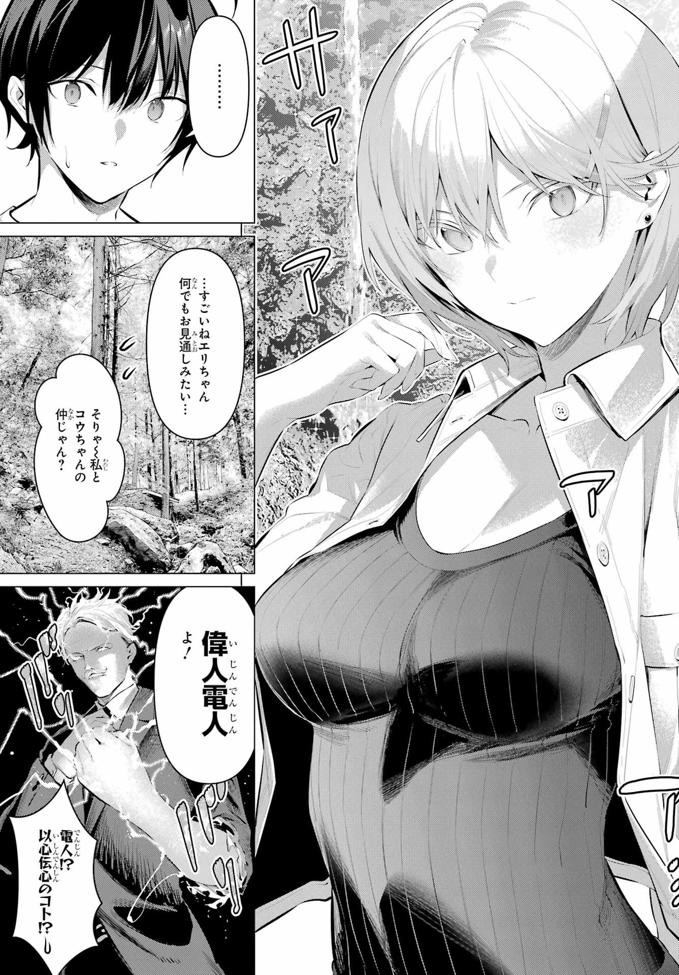 Haite Kudasai, Takamine San Chapter 59 15ページ