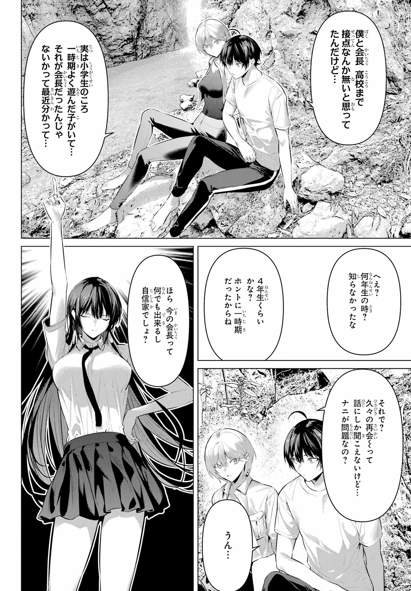 Haite Kudasai, Takamine San Chapter 59 16ページ
