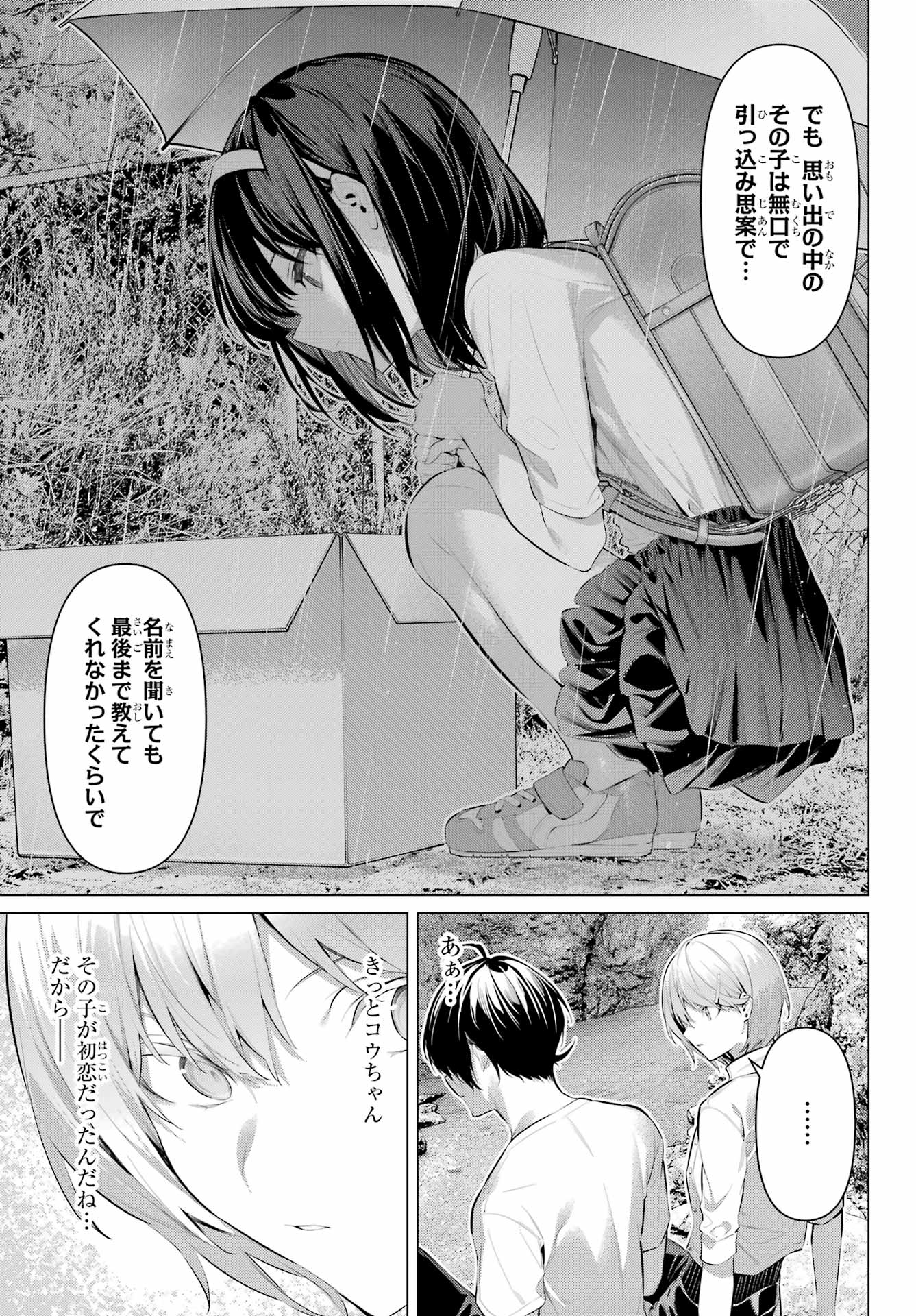 Haite Kudasai, Takamine San Chapter 59 17ページ