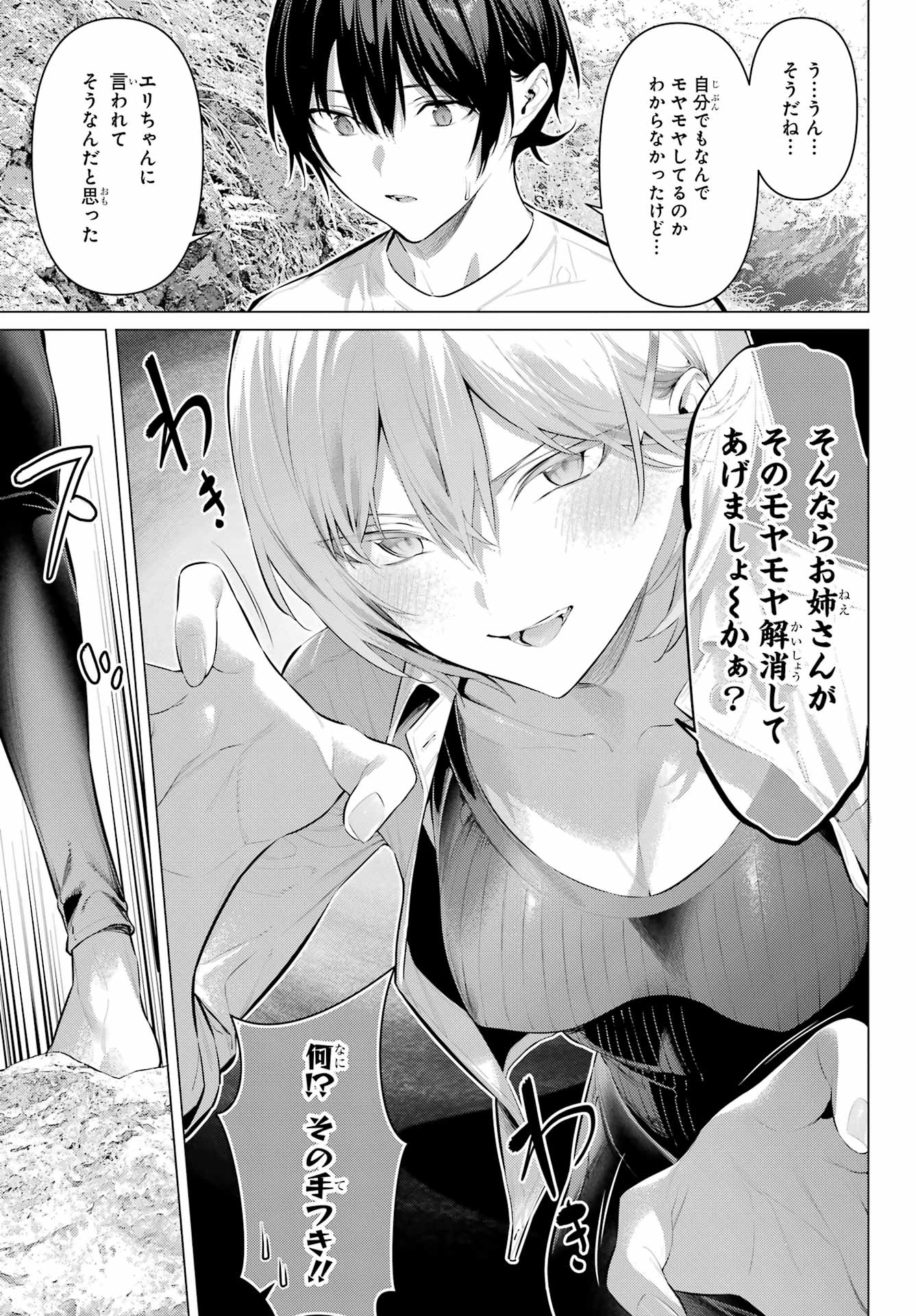 Haite Kudasai, Takamine San Chapter 59 19ページ
