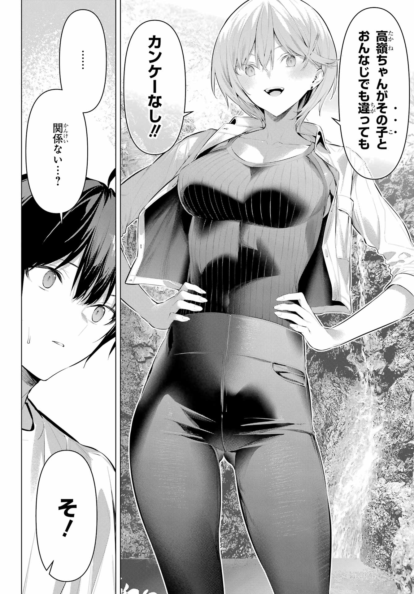 Haite Kudasai, Takamine San Chapter 59 20ページ