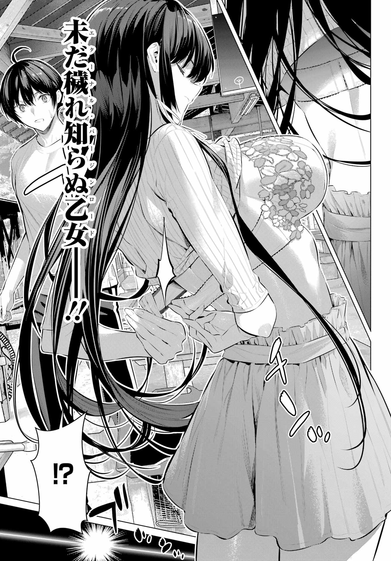 Haite Kudasai, Takamine San Chapter 59 3ページ
