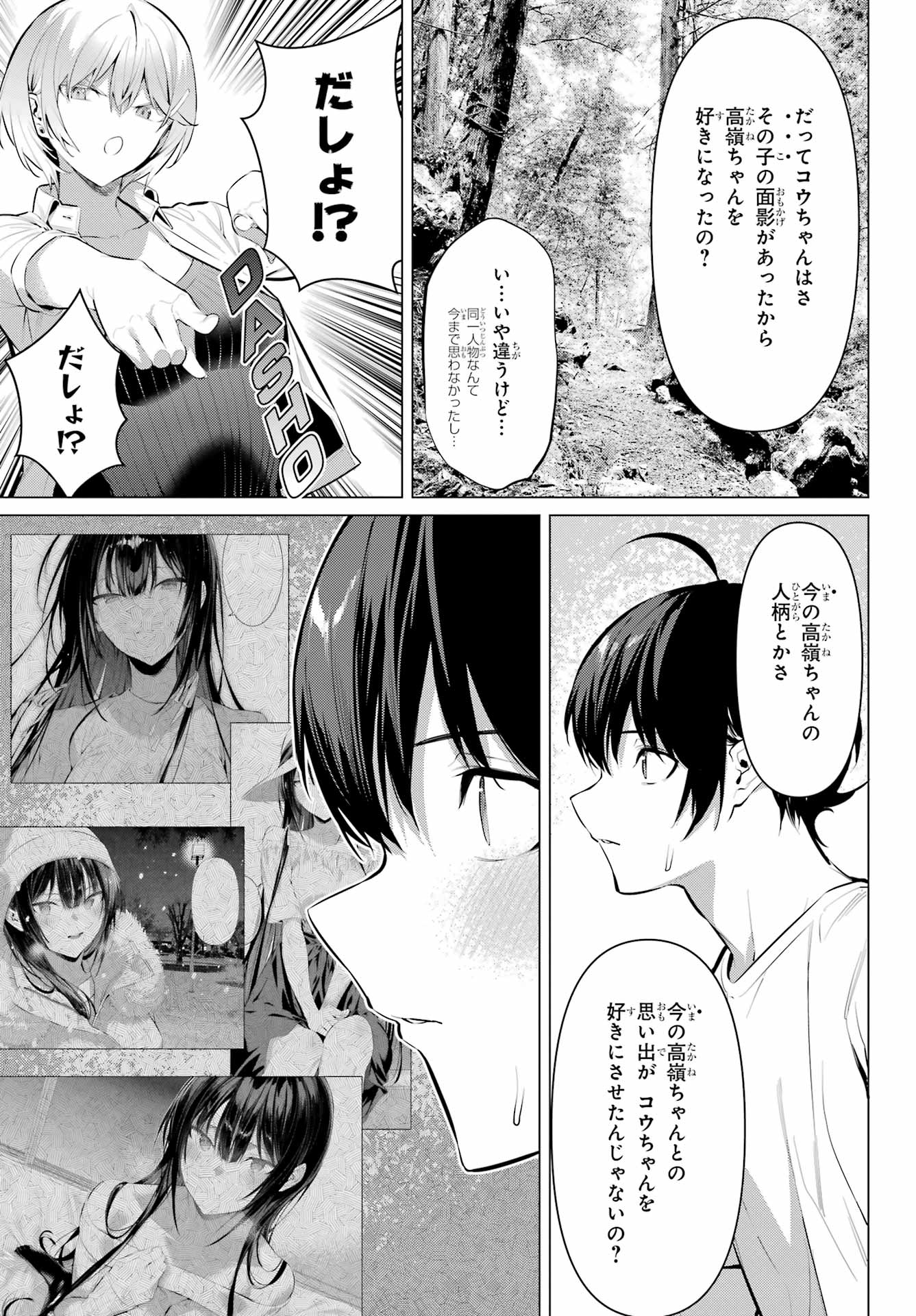 Haite Kudasai, Takamine San Chapter 59 21ページ