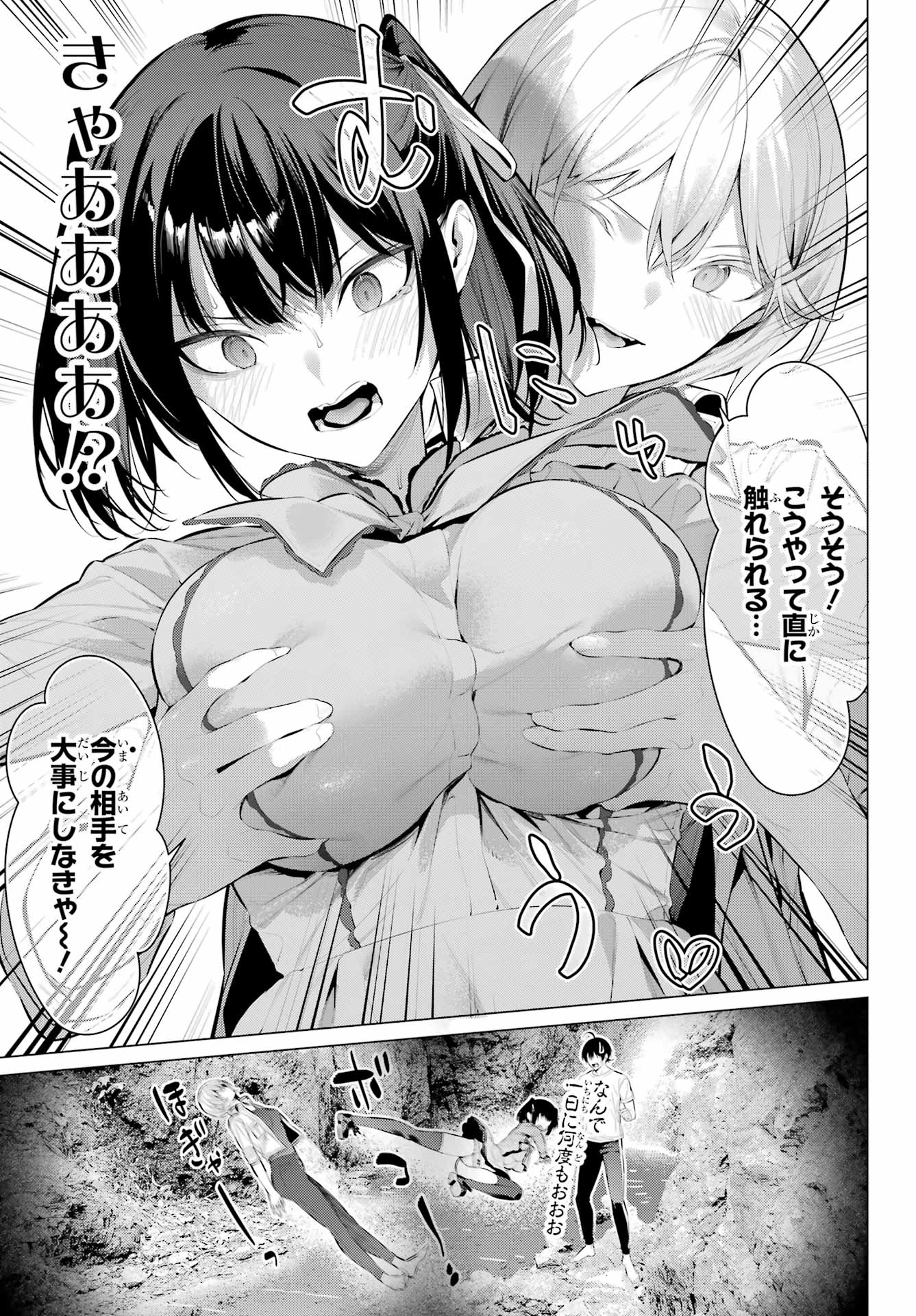 Haite Kudasai, Takamine San Chapter 59 23ページ