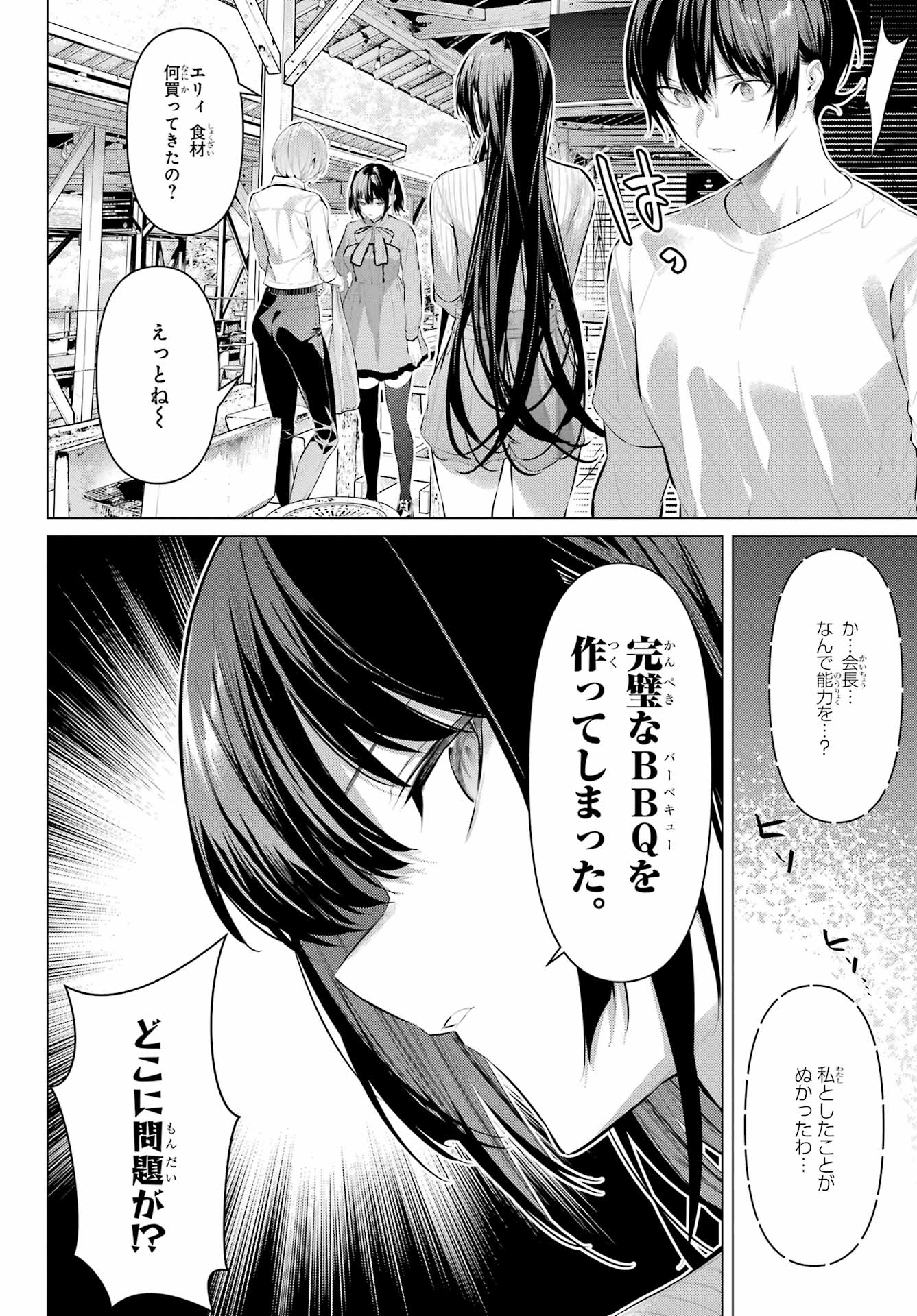 Haite Kudasai, Takamine San Chapter 59 4ページ