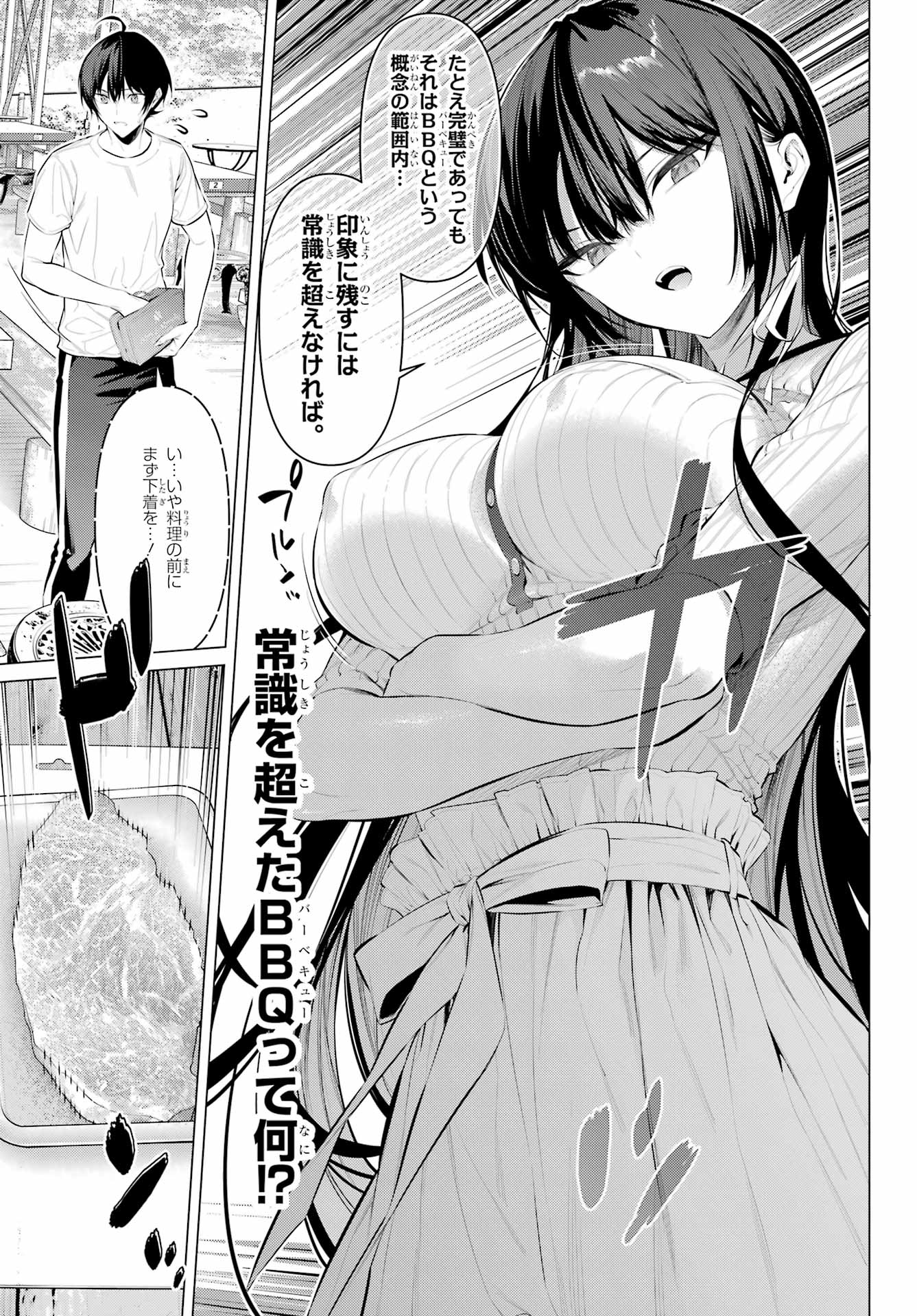 Haite Kudasai, Takamine San Chapter 59 5ページ