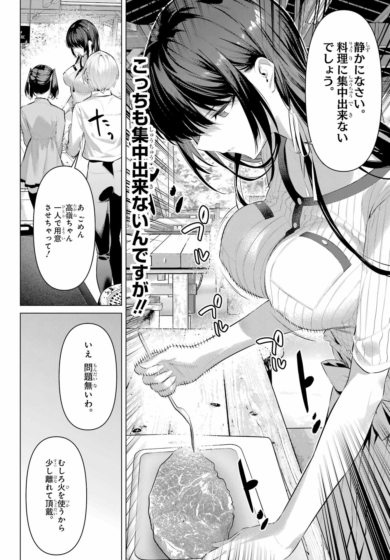 Haite Kudasai, Takamine San Chapter 59 6ページ