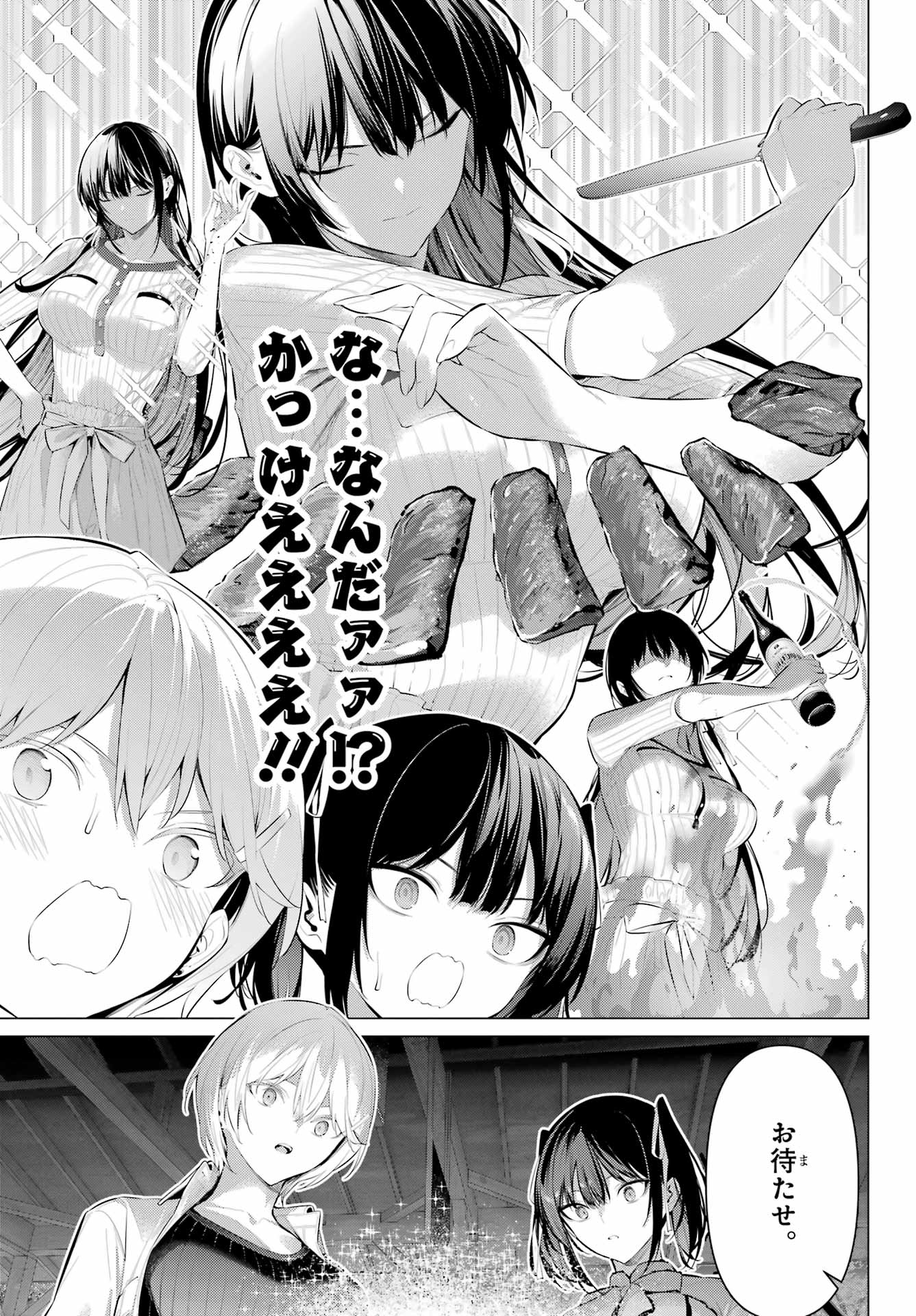 Haite Kudasai, Takamine San Chapter 59 7ページ