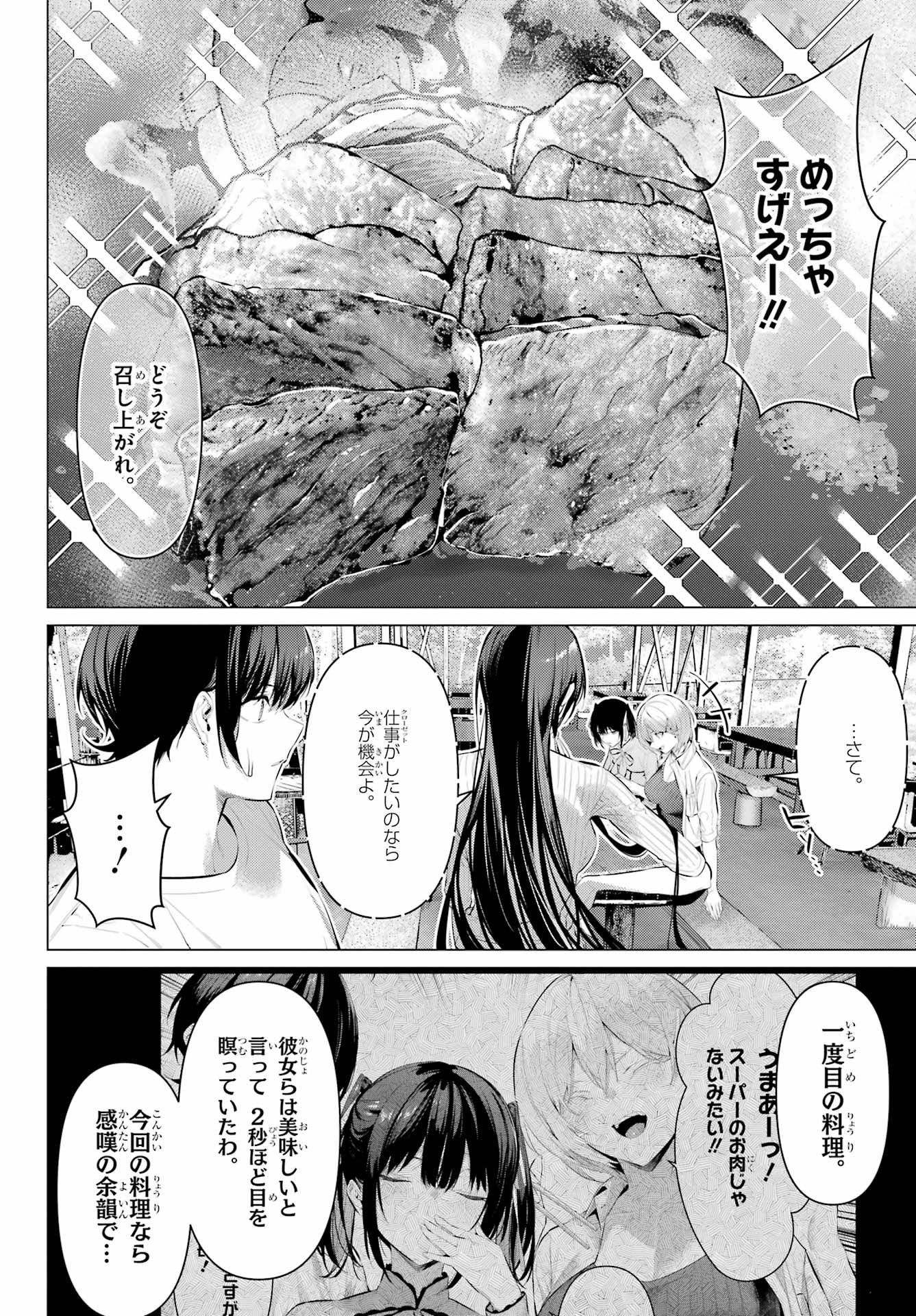 Haite Kudasai, Takamine San Chapter 59 8ページ