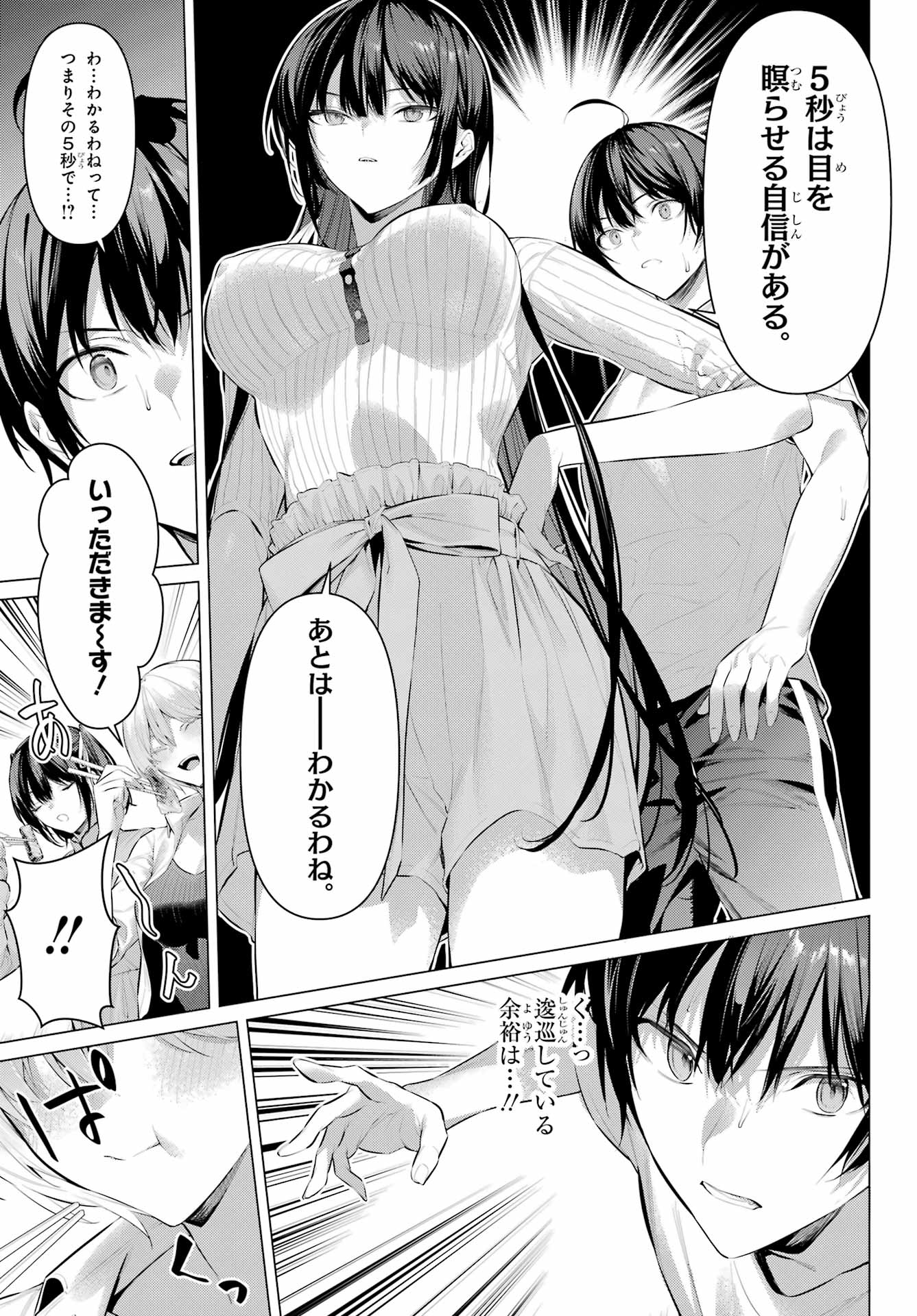 Haite Kudasai, Takamine San Chapter 59 9ページ