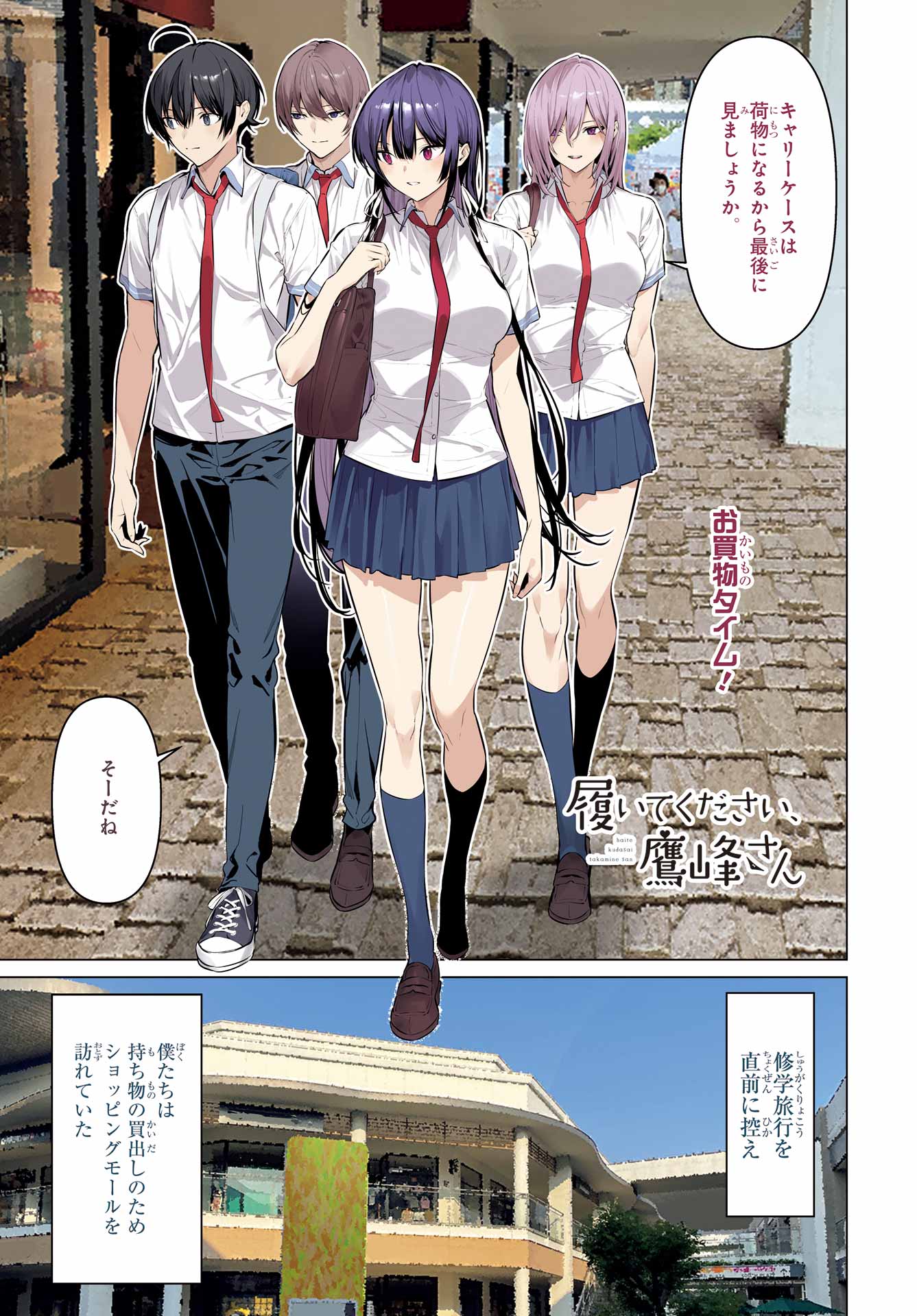 Haite Kudasai, Takamine San Chapter 60 1ページ