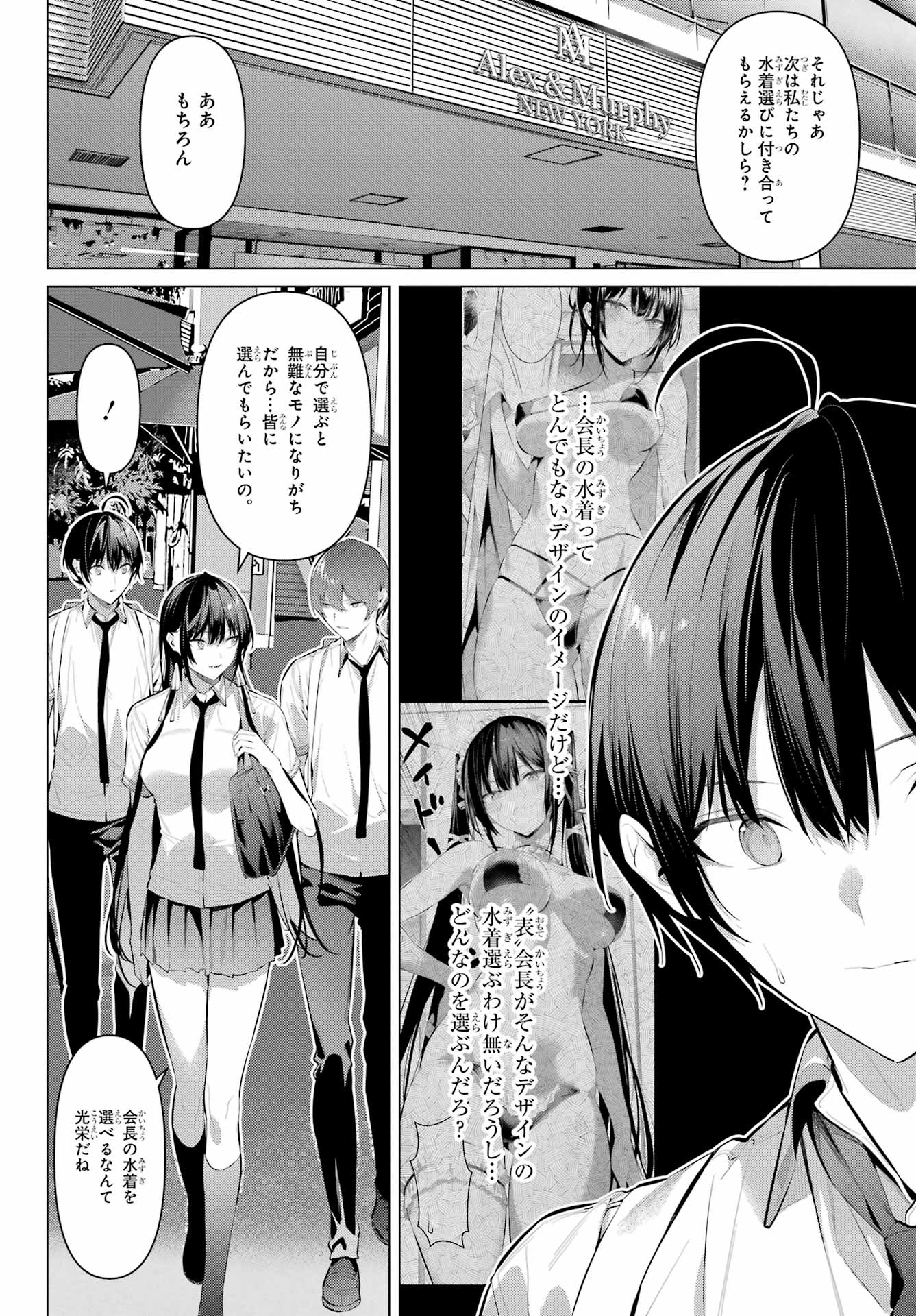 Haite Kudasai, Takamine San Chapter 60 11ページ