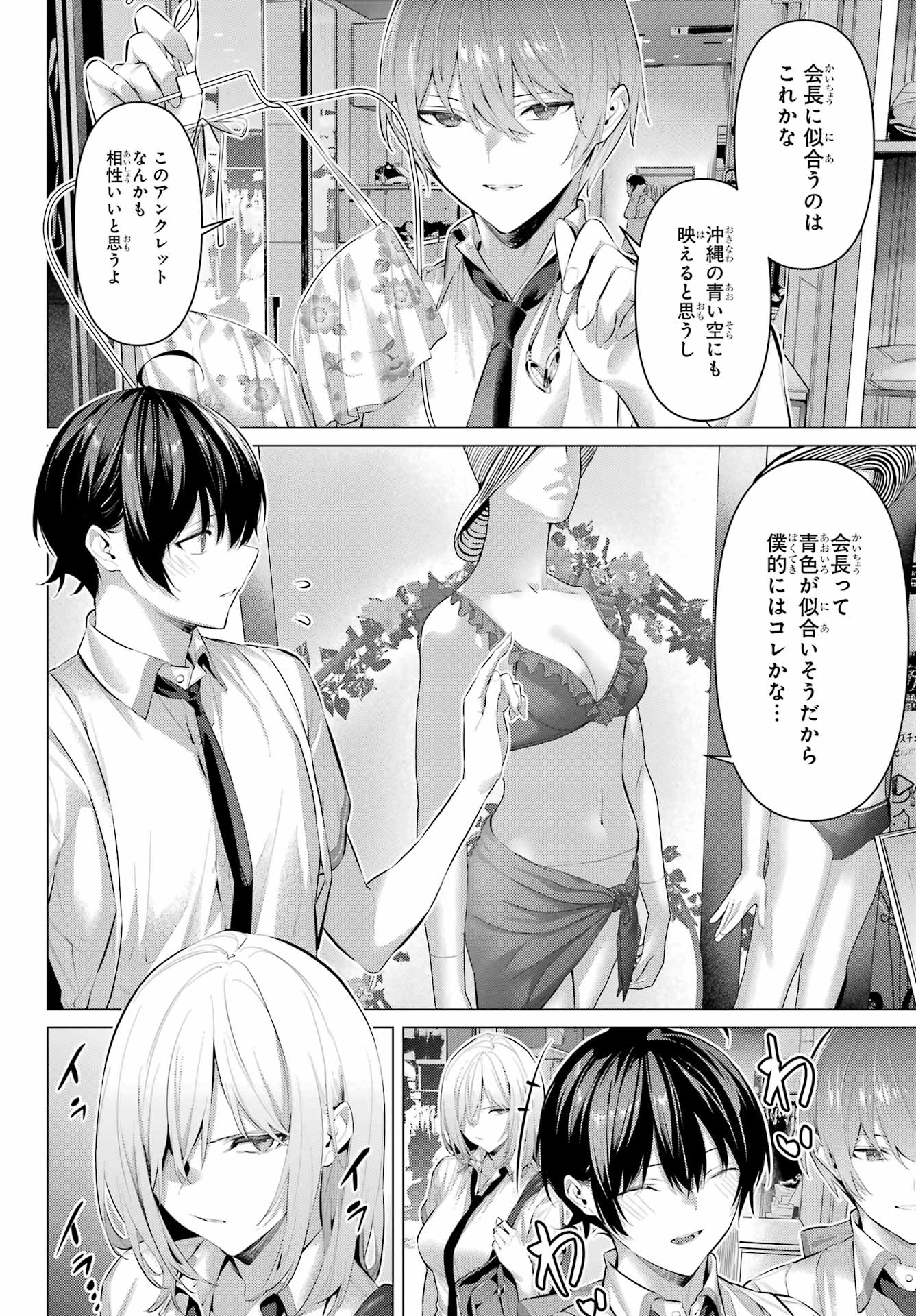 Haite Kudasai, Takamine San Chapter 60 13ページ