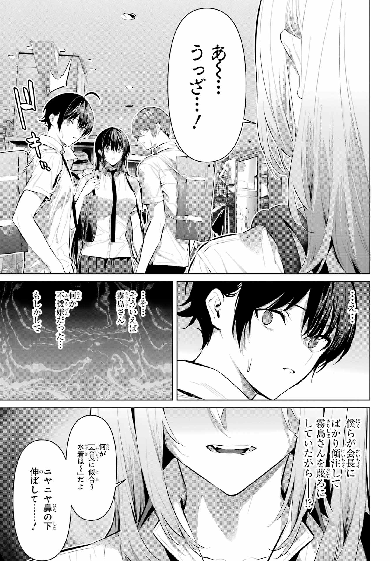 Haite Kudasai, Takamine San Chapter 60 14ページ