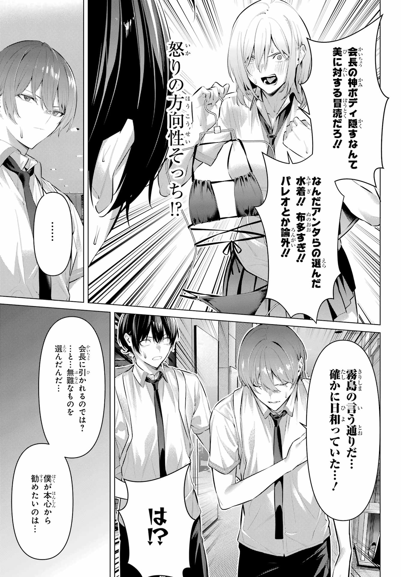 Haite Kudasai, Takamine San Chapter 60 16ページ
