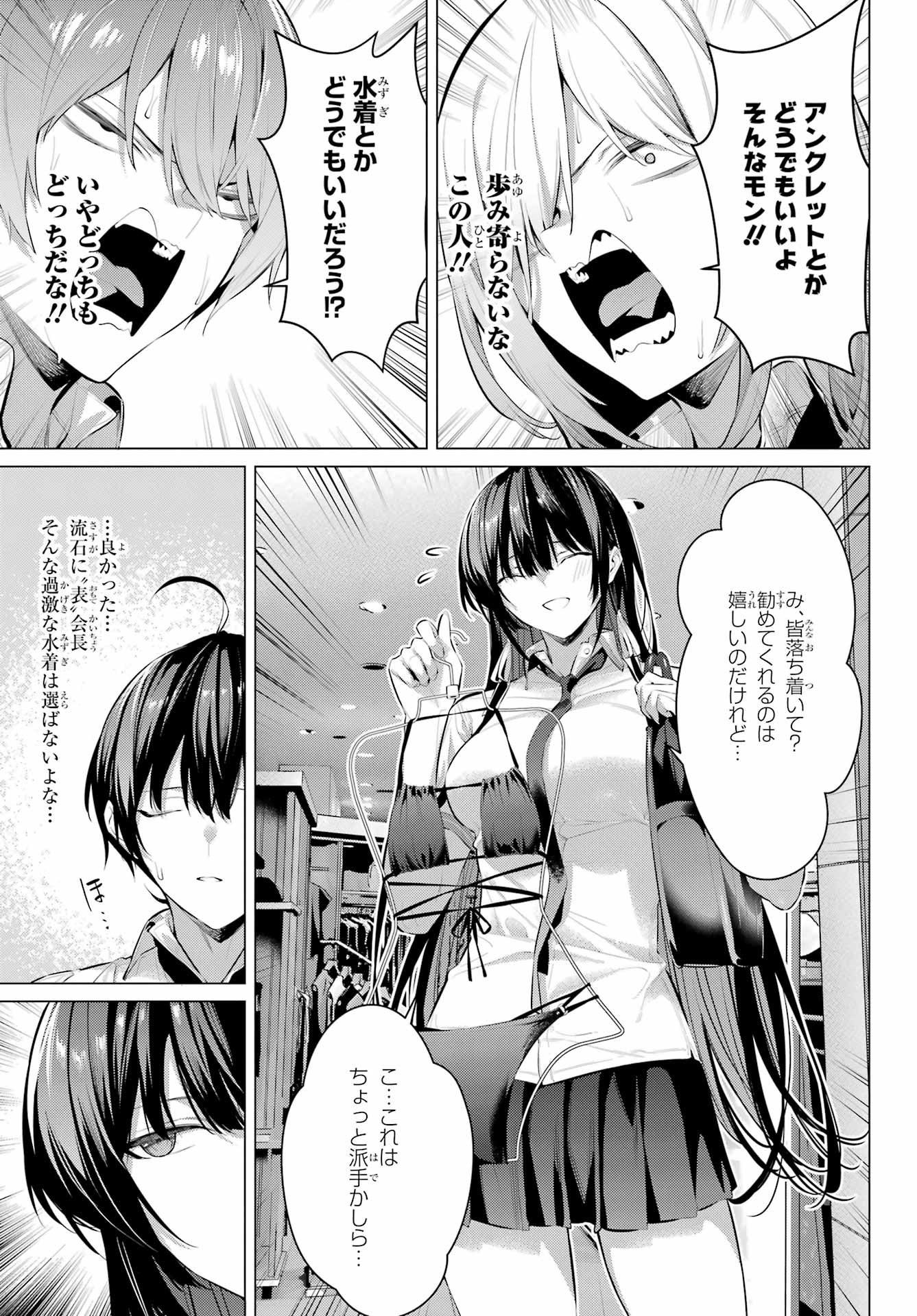 Haite Kudasai, Takamine San Chapter 60 18ページ