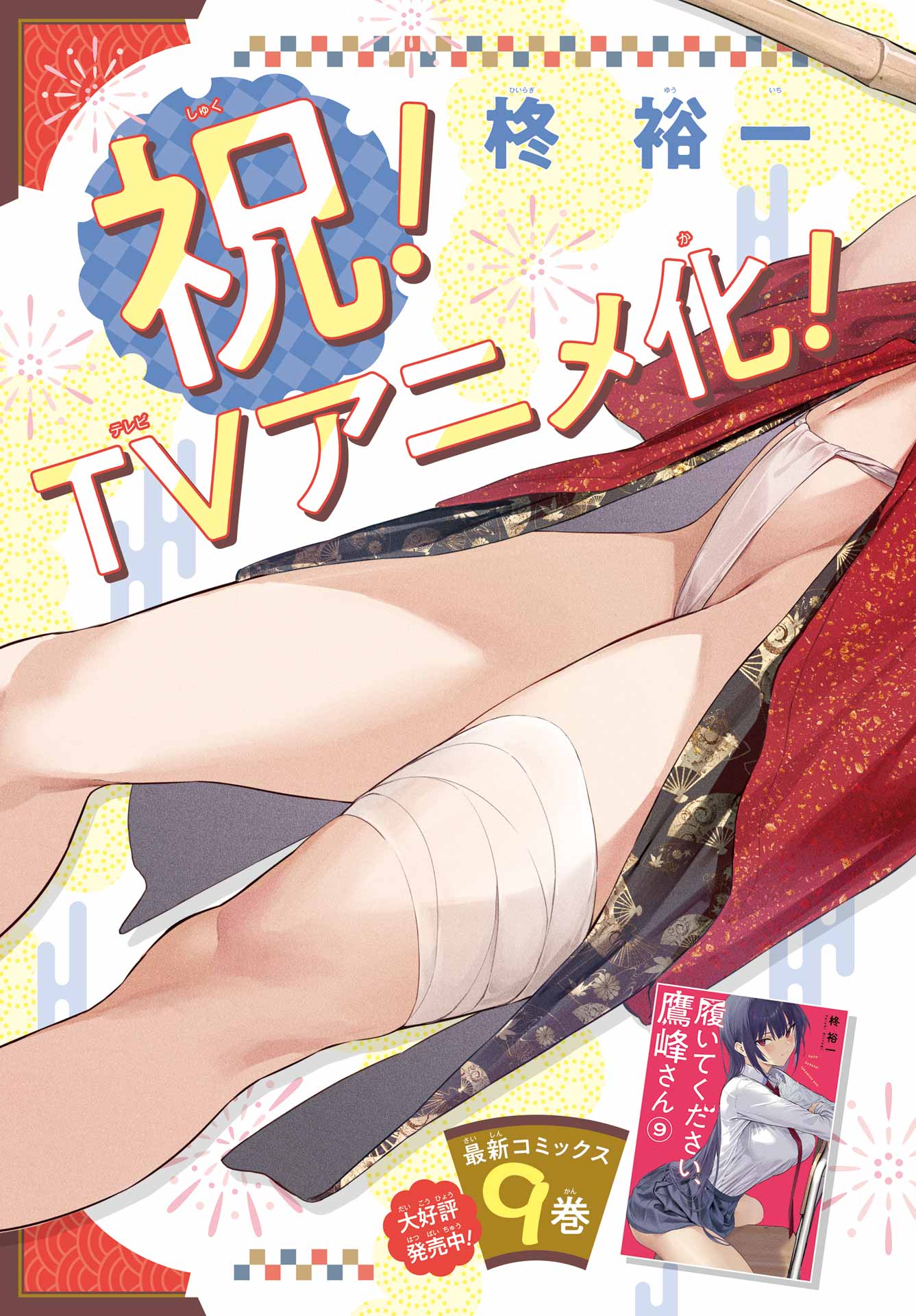Haite Kudasai, Takamine San Chapter 60 3ページ