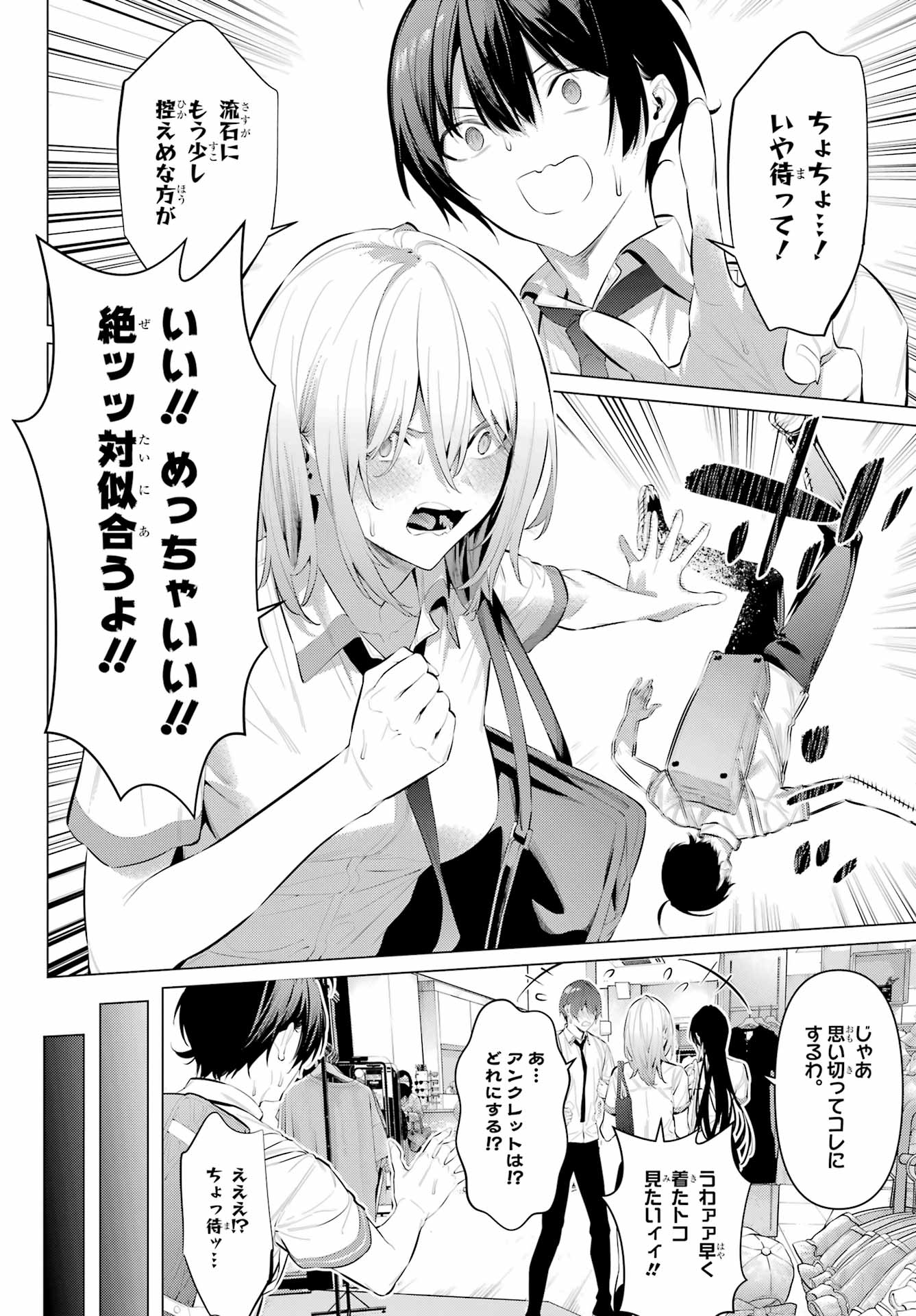 Haite Kudasai, Takamine San Chapter 60 21ページ