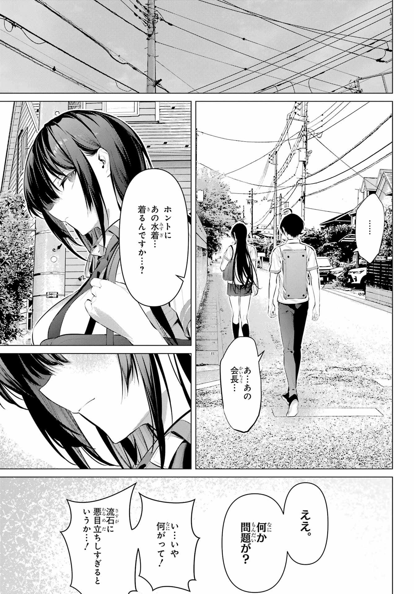 Haite Kudasai, Takamine San Chapter 60 22ページ