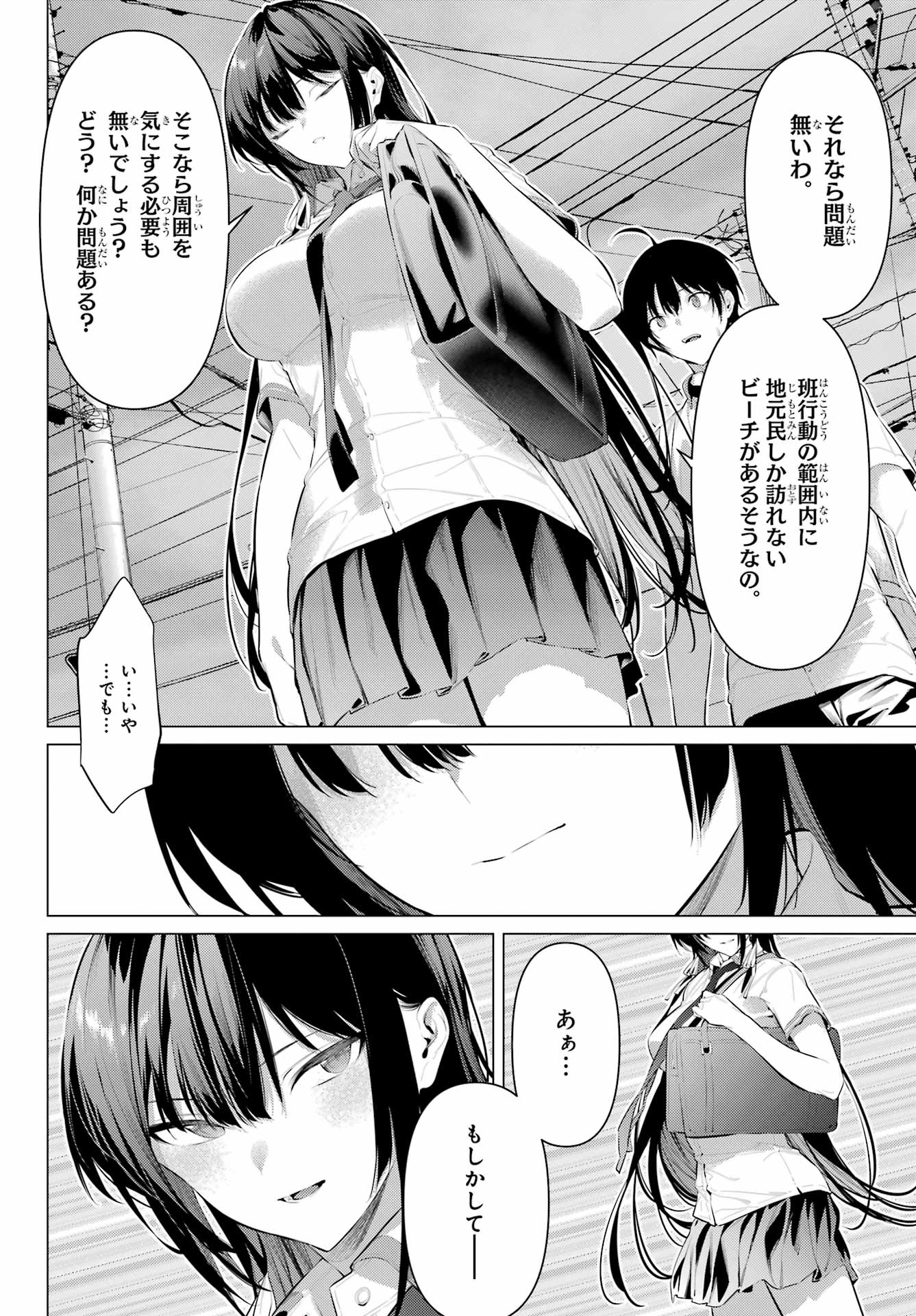 Haite Kudasai, Takamine San Chapter 60 23ページ