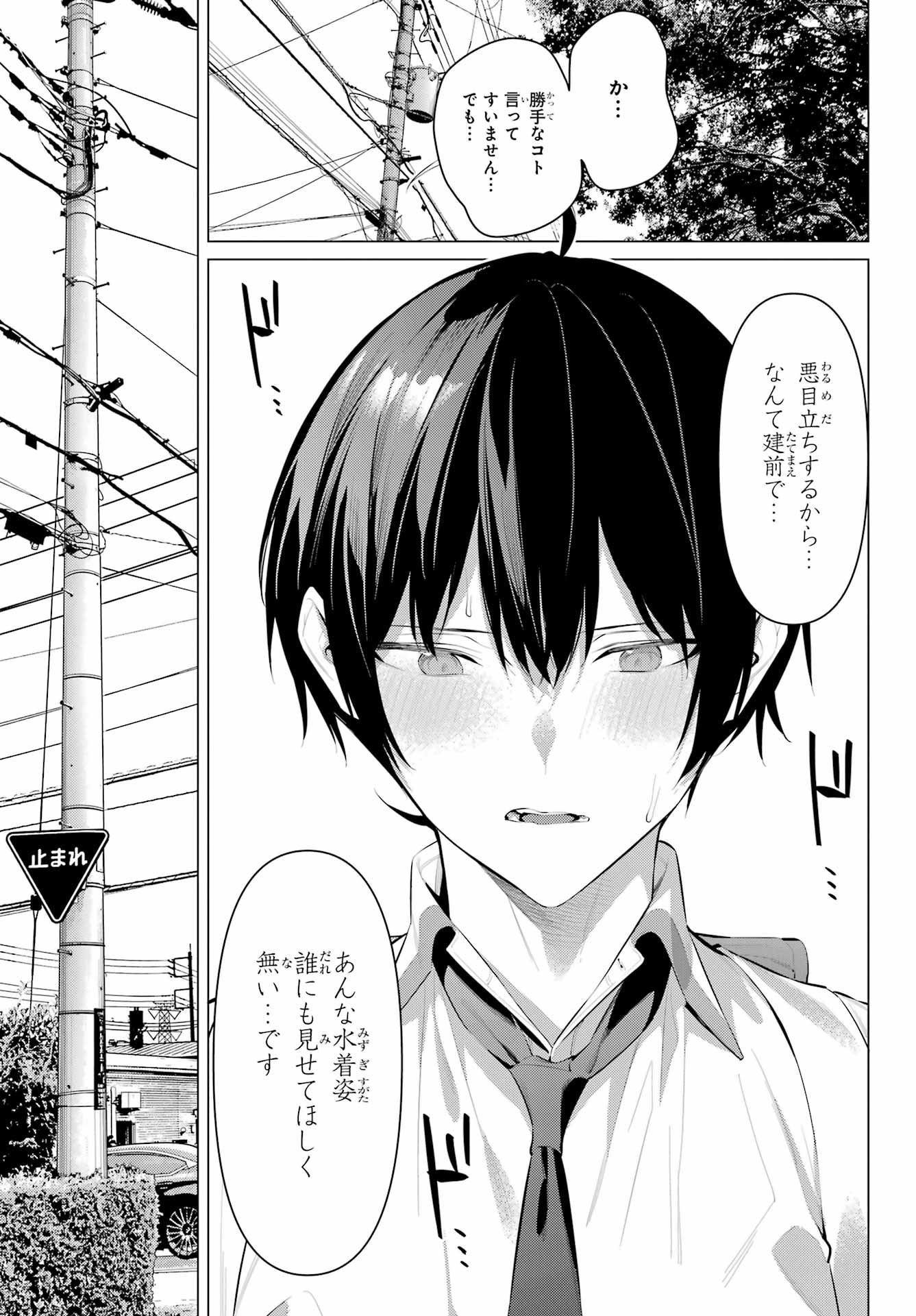Haite Kudasai, Takamine San Chapter 60 26ページ