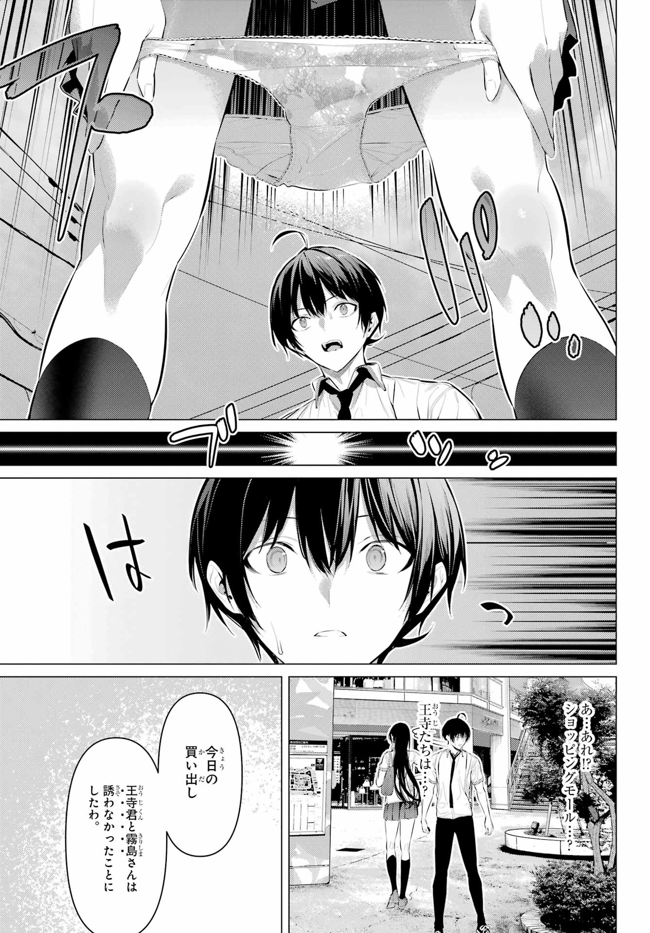 Haite Kudasai, Takamine San Chapter 60 28ページ
