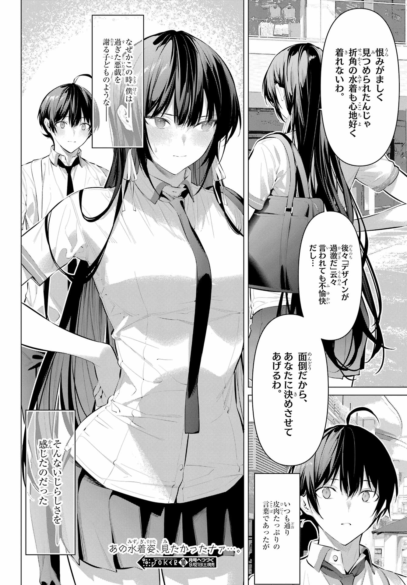 Haite Kudasai, Takamine San Chapter 60 29ページ