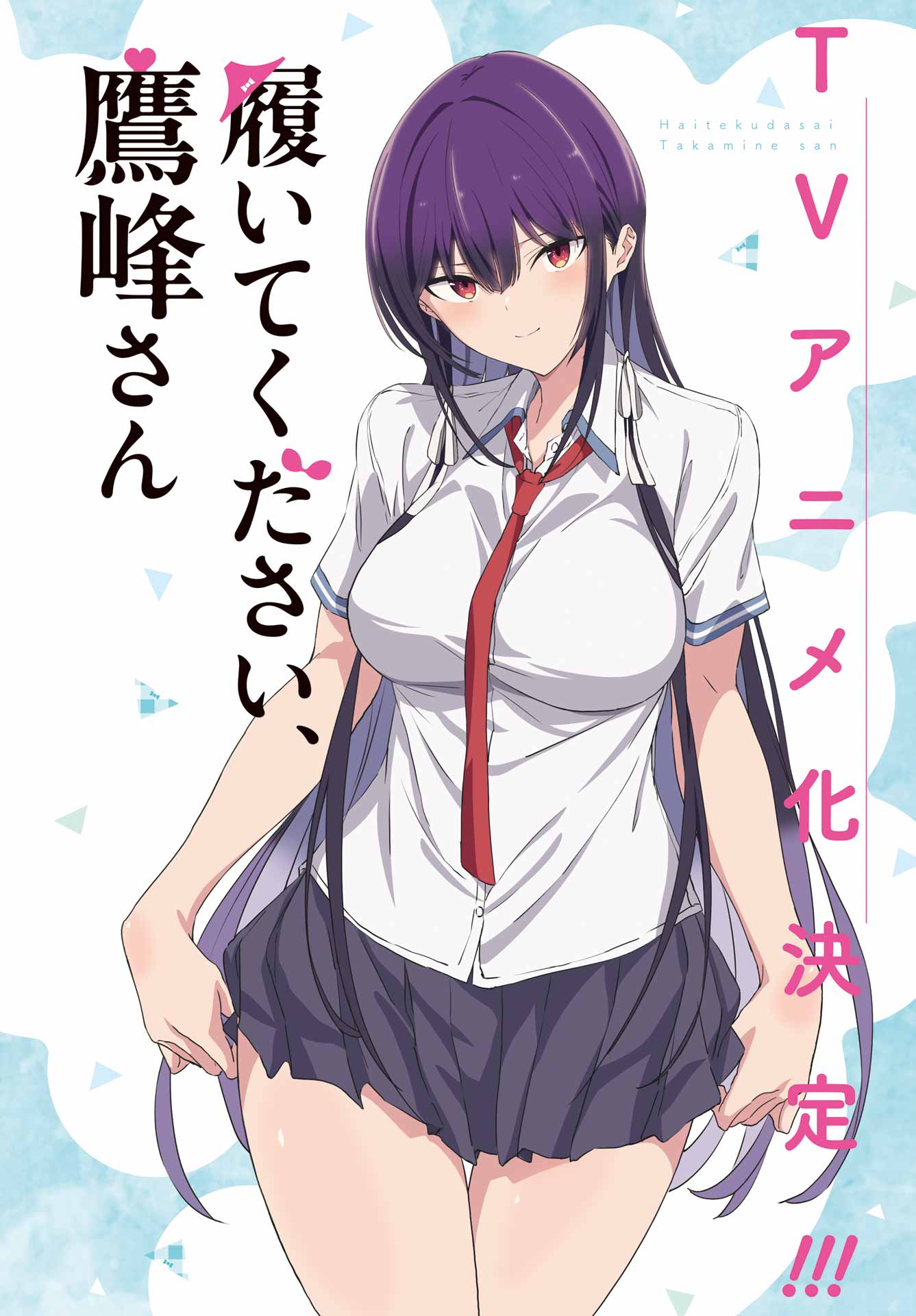 Haite Kudasai, Takamine San Chapter 60 4ページ