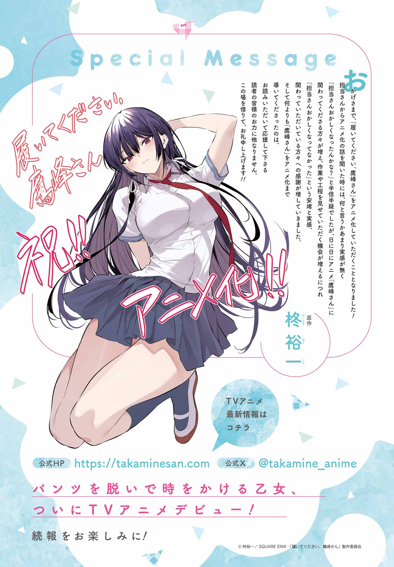 Haite Kudasai, Takamine San Chapter 60 5ページ