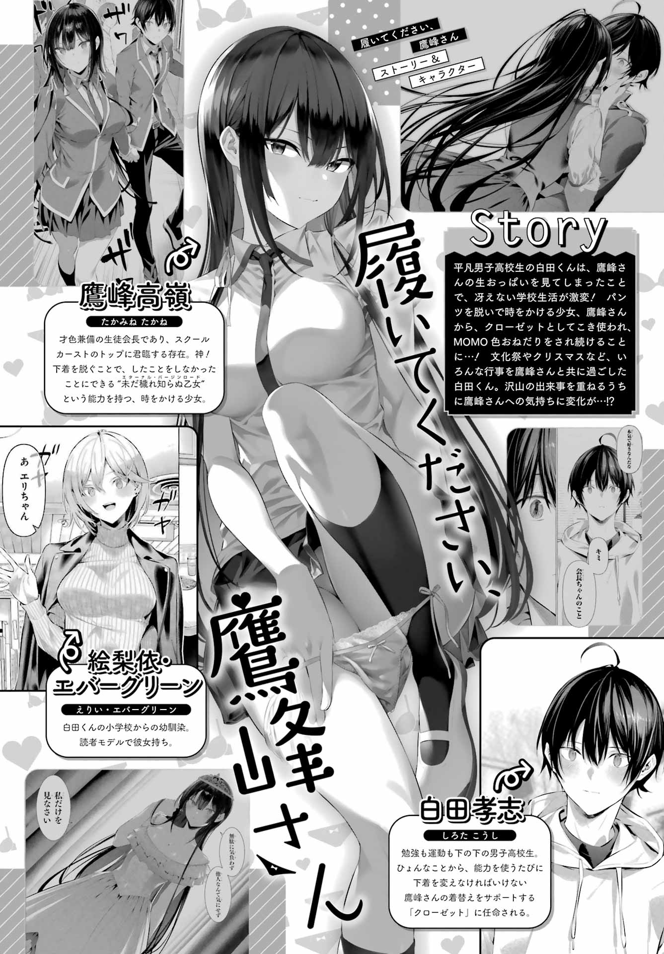 Haite Kudasai, Takamine San Chapter 60 6ページ