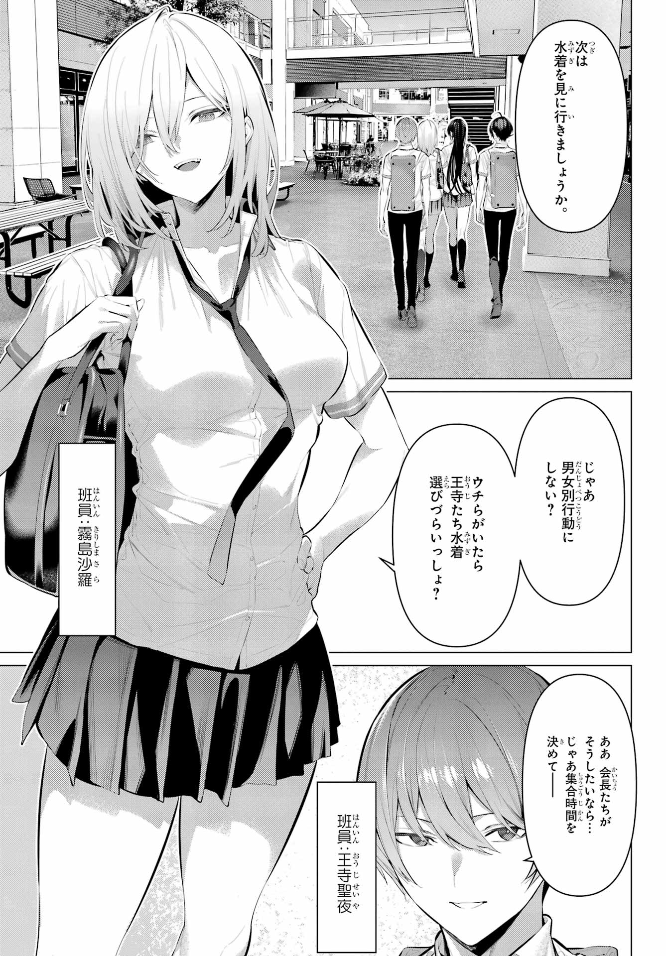 Haite Kudasai, Takamine San Chapter 60 8ページ