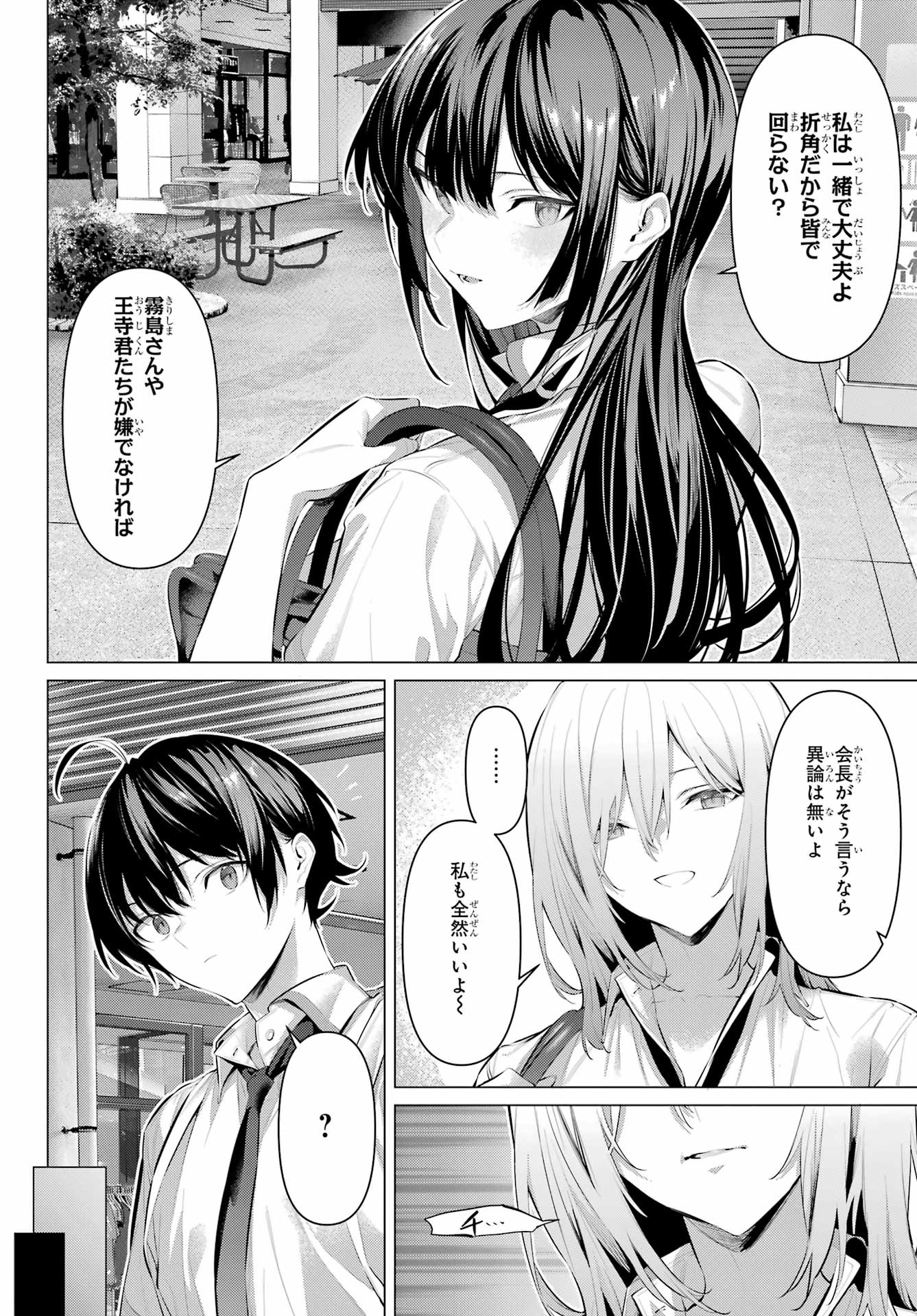 Haite Kudasai, Takamine San Chapter 60 9ページ