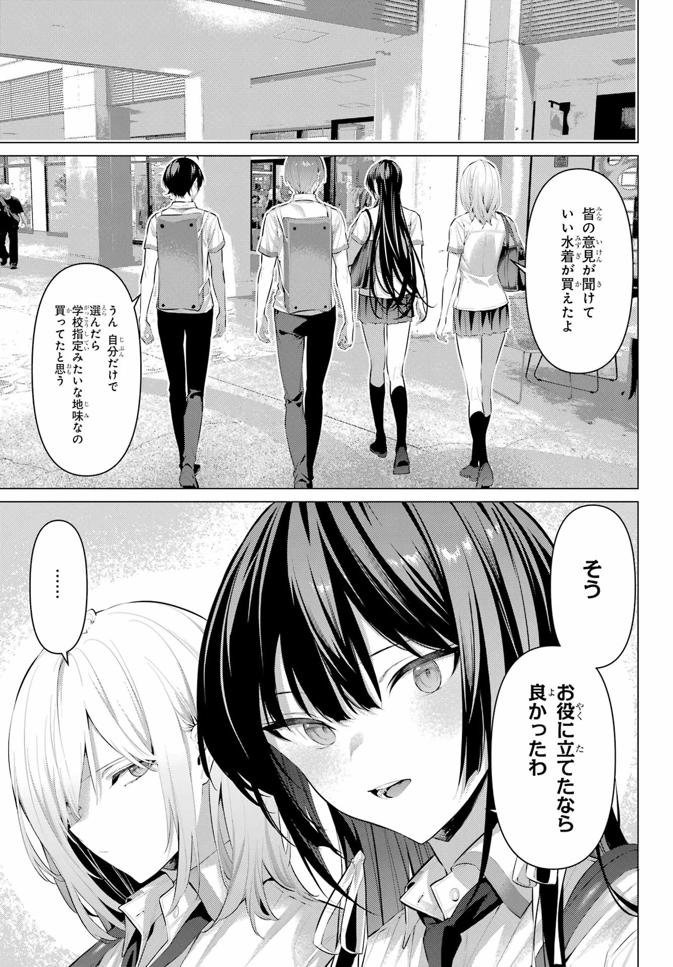 Haite Kudasai, Takamine San Chapter 60 10ページ