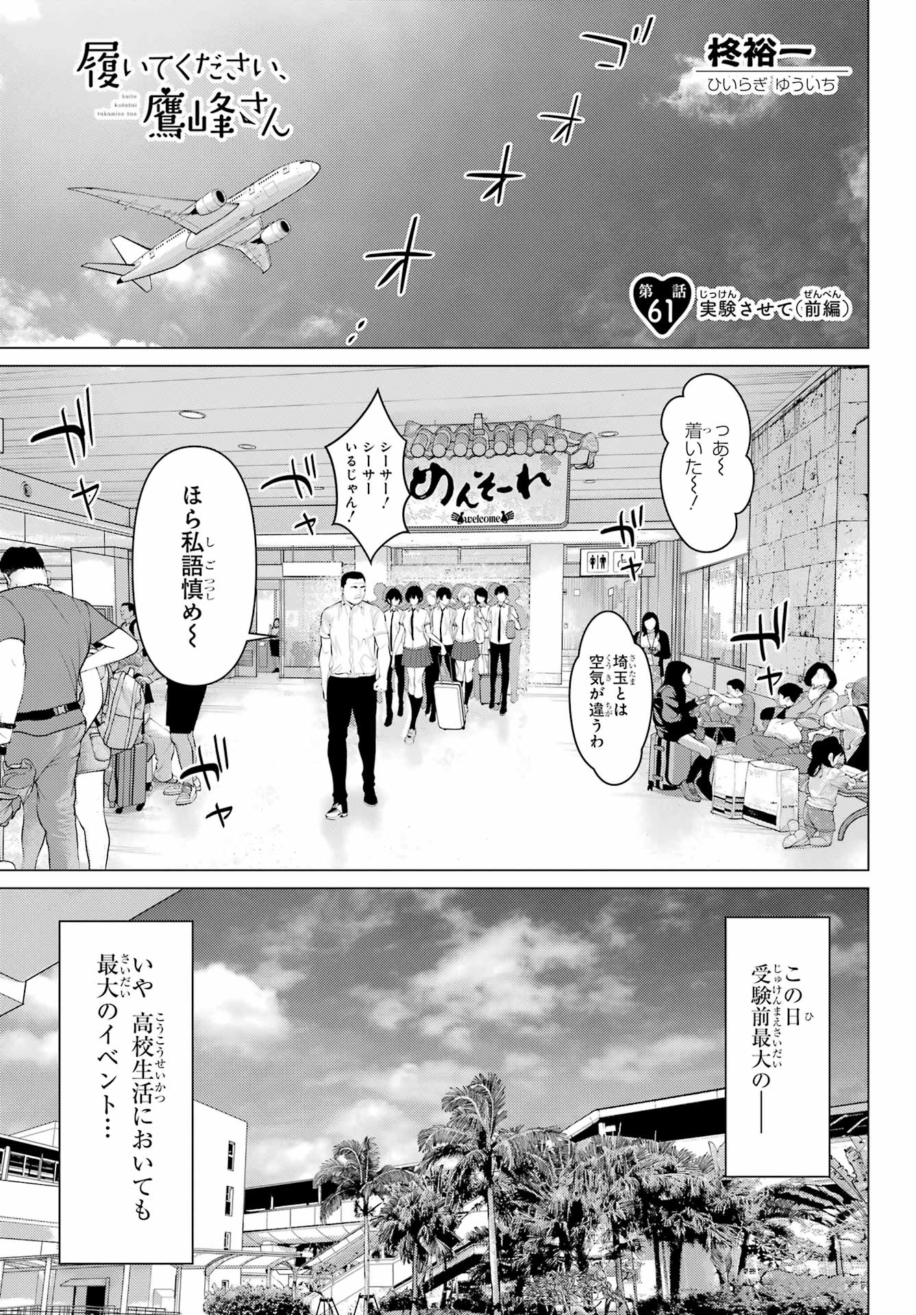 Haite Kudasai, Takamine San Chapter 61.1 1ページ