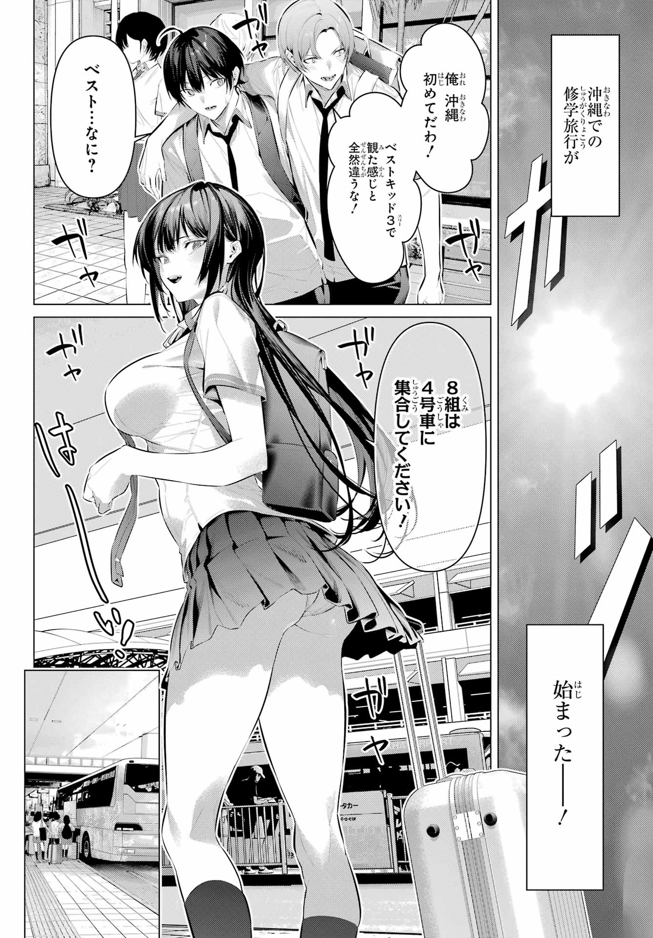 Haite Kudasai, Takamine San Chapter 61.1 2ページ