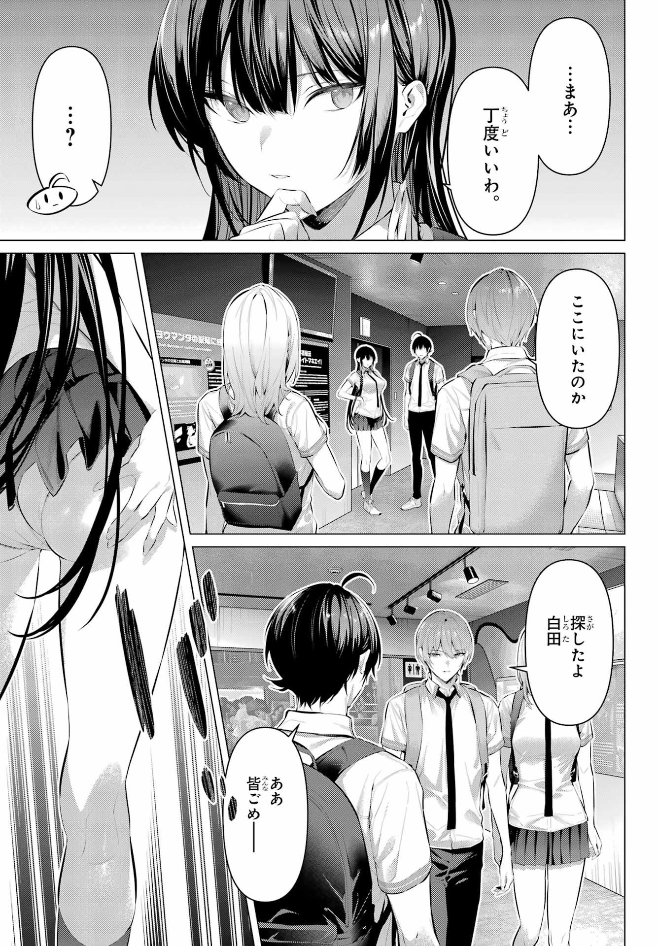 Haite Kudasai, Takamine San Chapter 61.1 11ページ