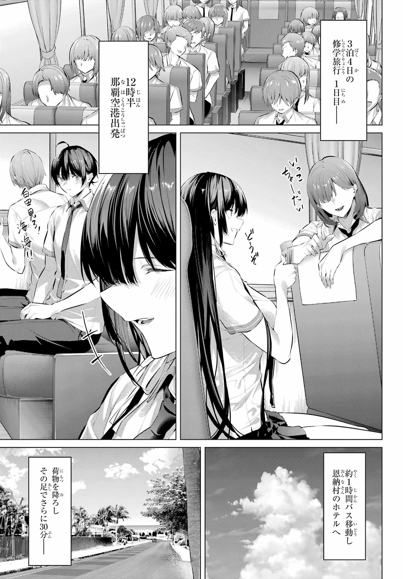 Haite Kudasai, Takamine San Chapter 61.1 3ページ