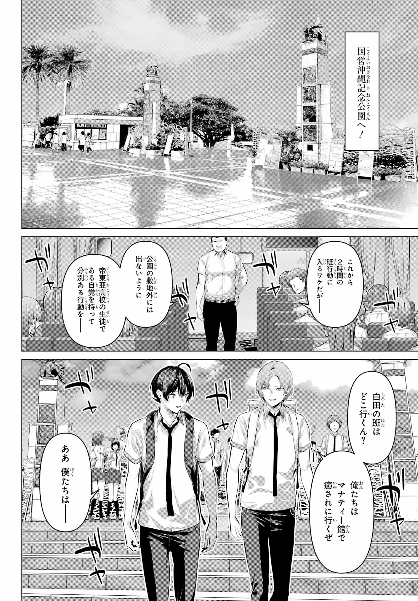 Haite Kudasai, Takamine San Chapter 61.1 4ページ