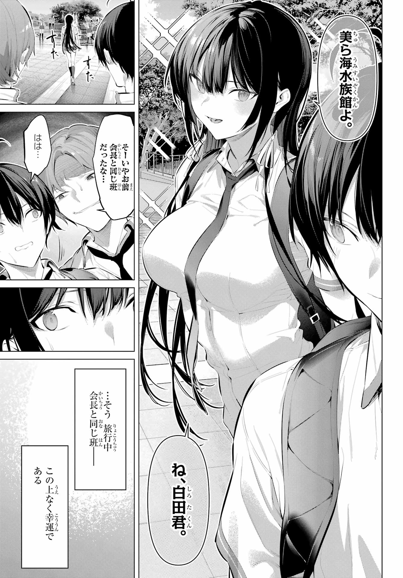 Haite Kudasai, Takamine San Chapter 61.1 5ページ