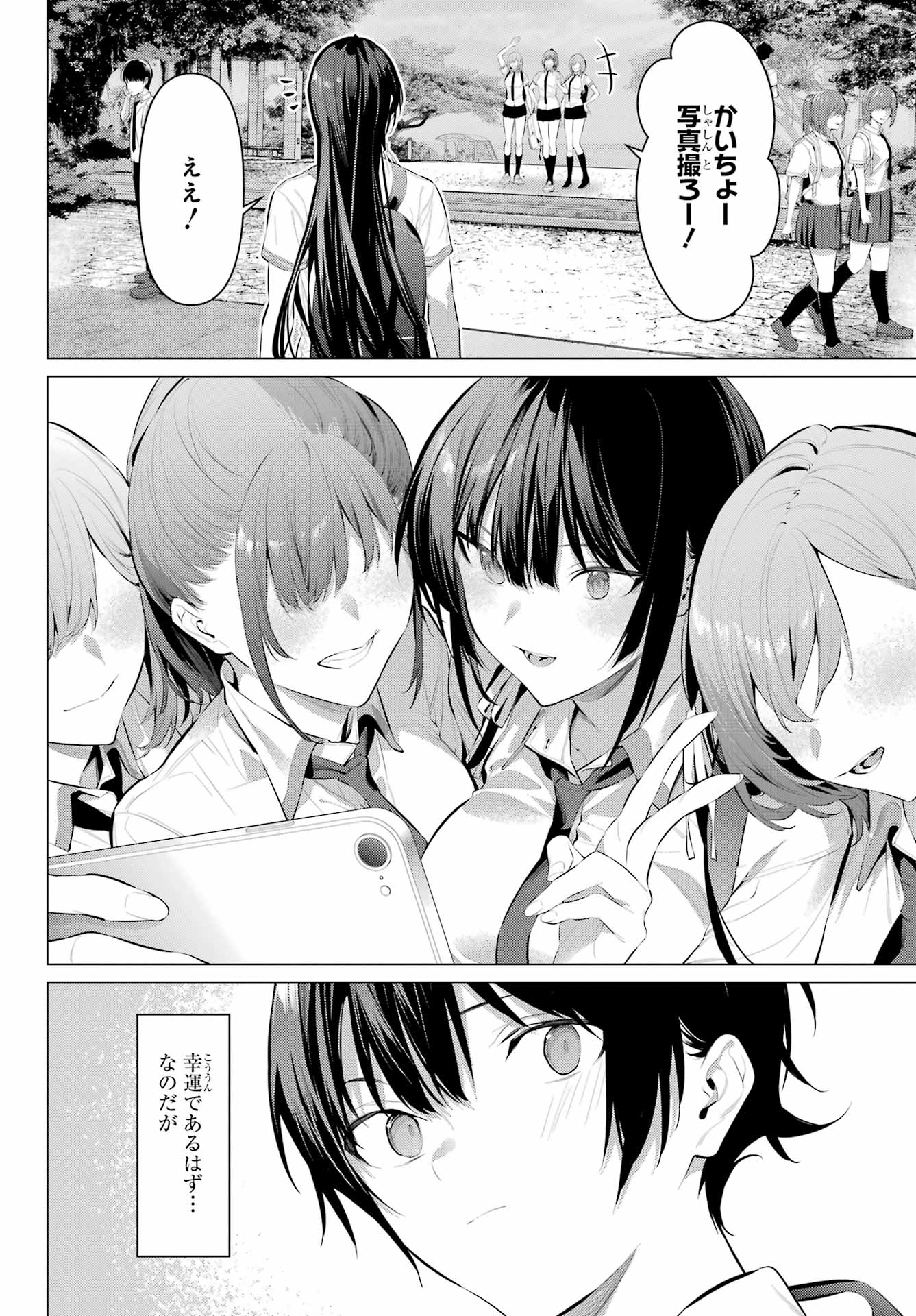 Haite Kudasai, Takamine San Chapter 61.1 6ページ
