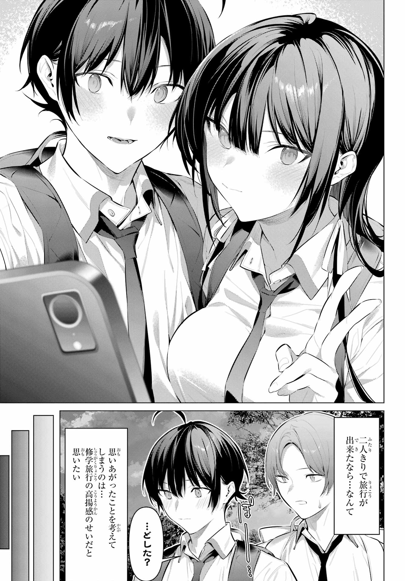 Haite Kudasai, Takamine San Chapter 61.1 7ページ