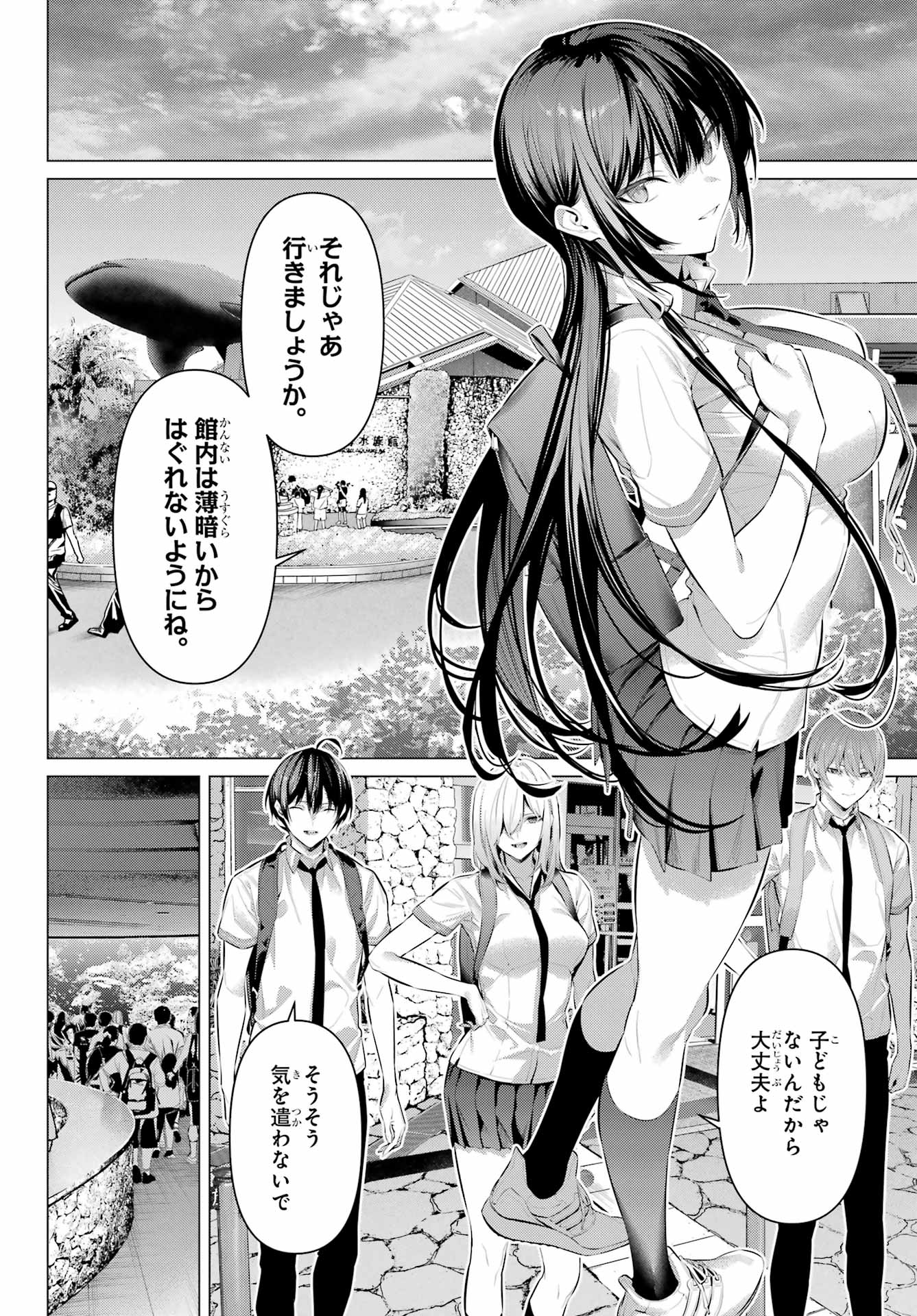 Haite Kudasai, Takamine San Chapter 61.1 8ページ