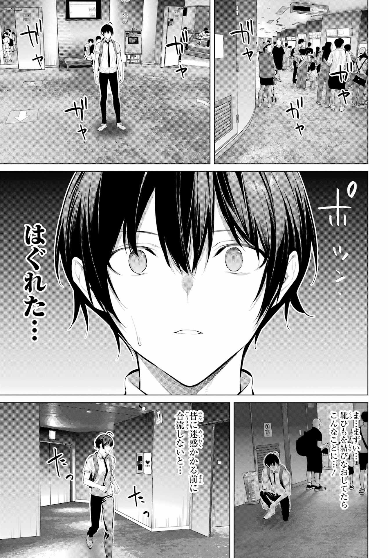 Haite Kudasai, Takamine San Chapter 61.1 9ページ