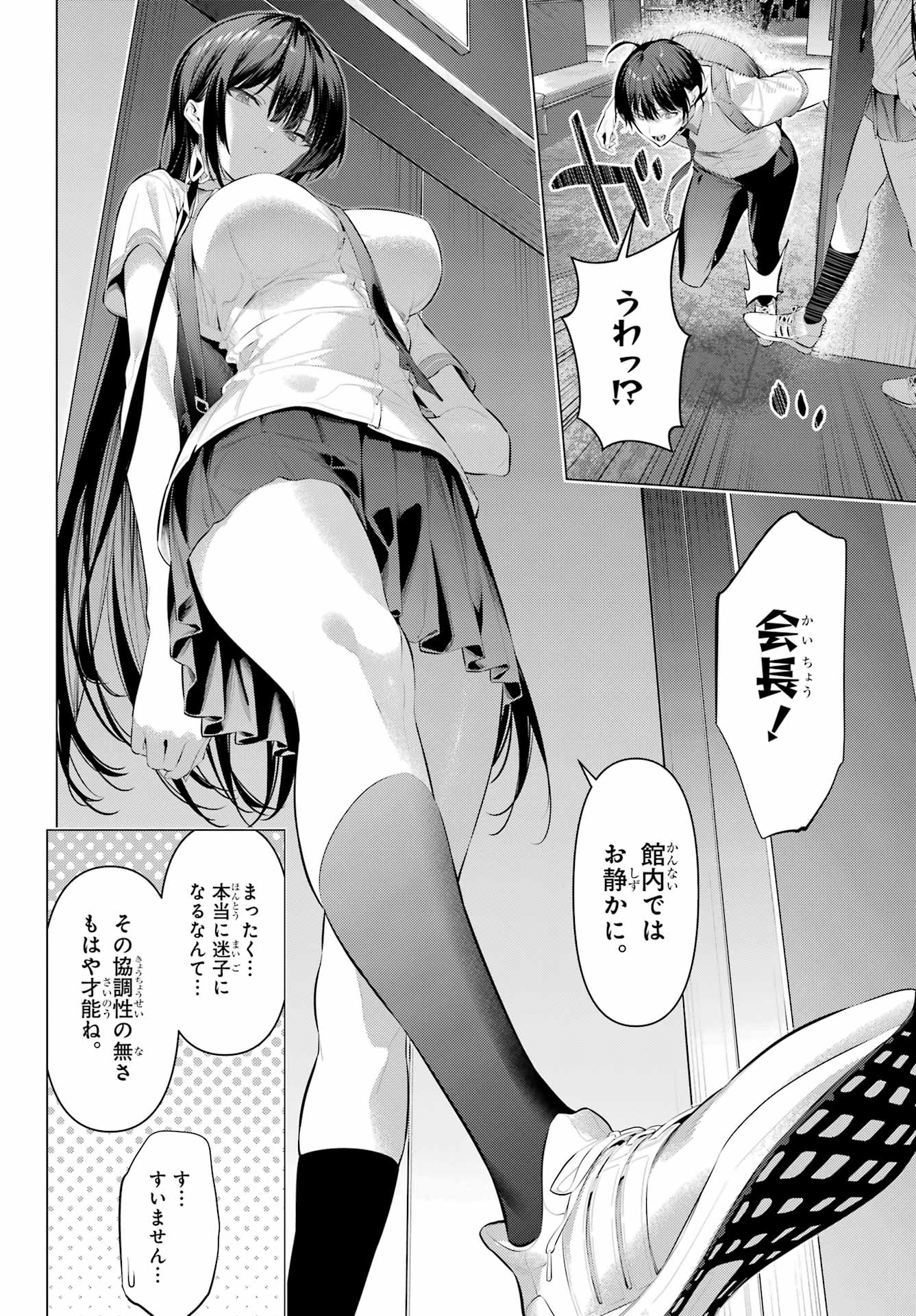 Haite Kudasai, Takamine San Chapter 61.1 10ページ